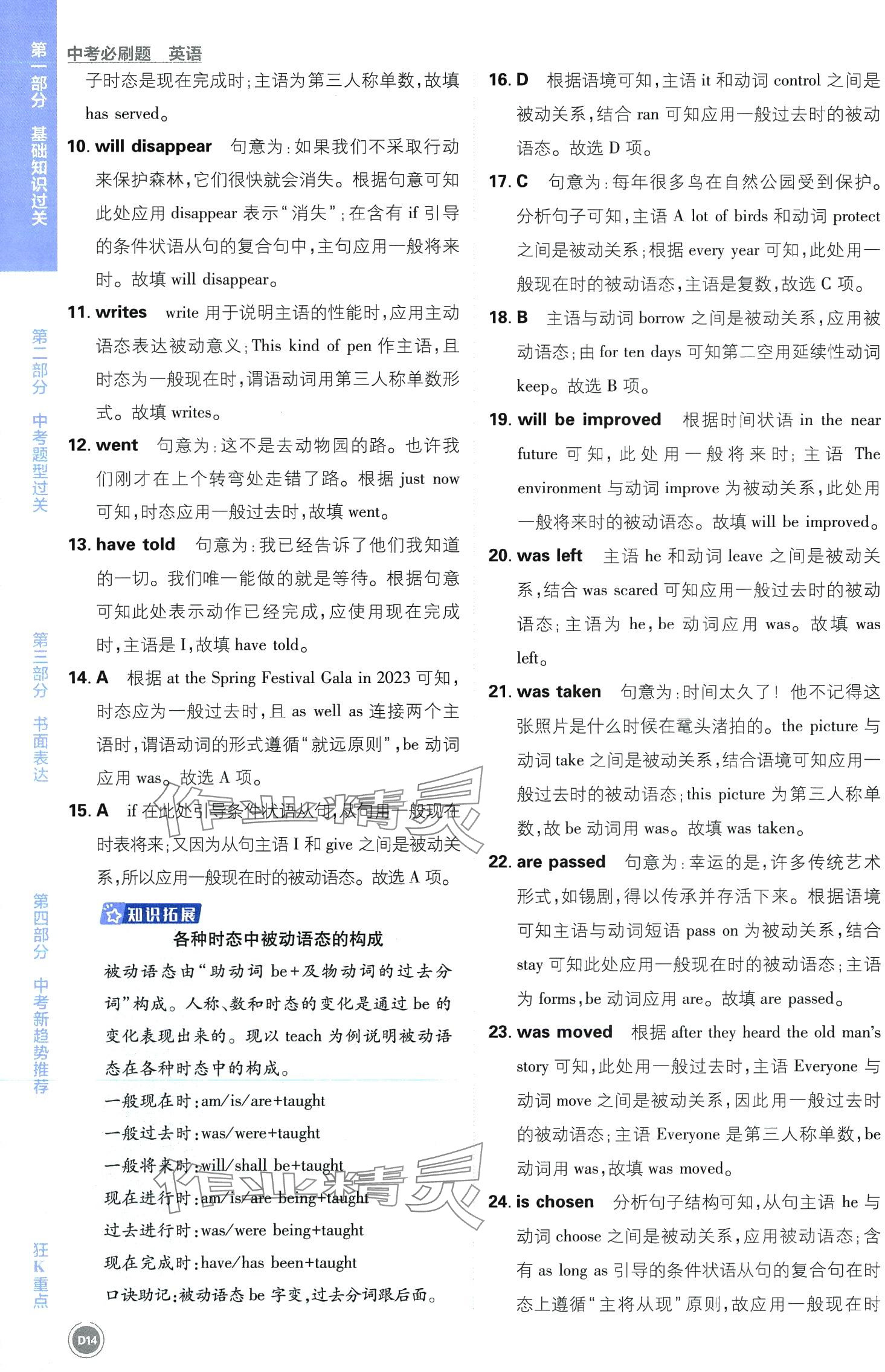 2024年中考必刷題開明出版社英語 第14頁