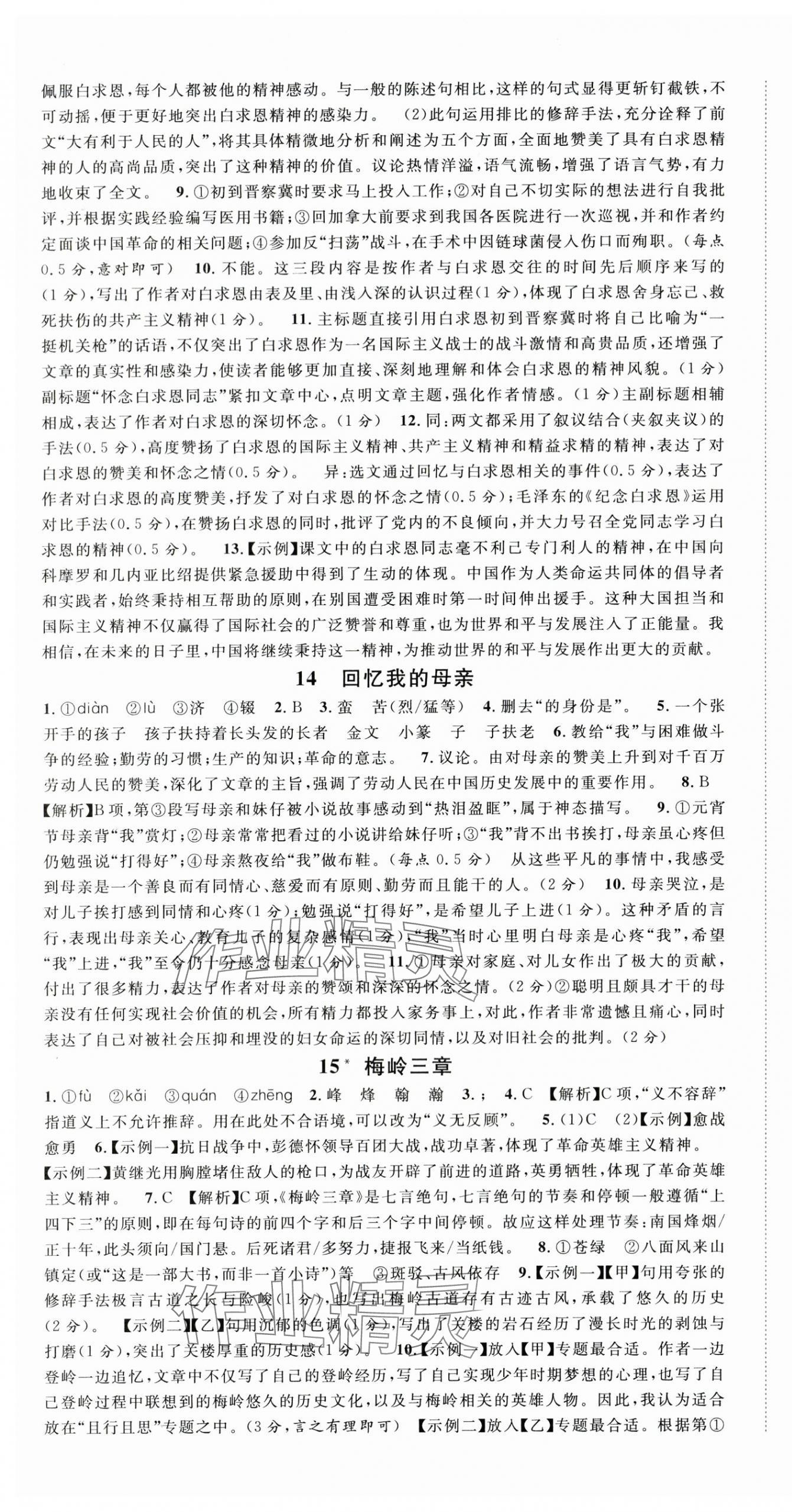 2025年名校课堂七年级语文上册人教版湖北专版 第9页