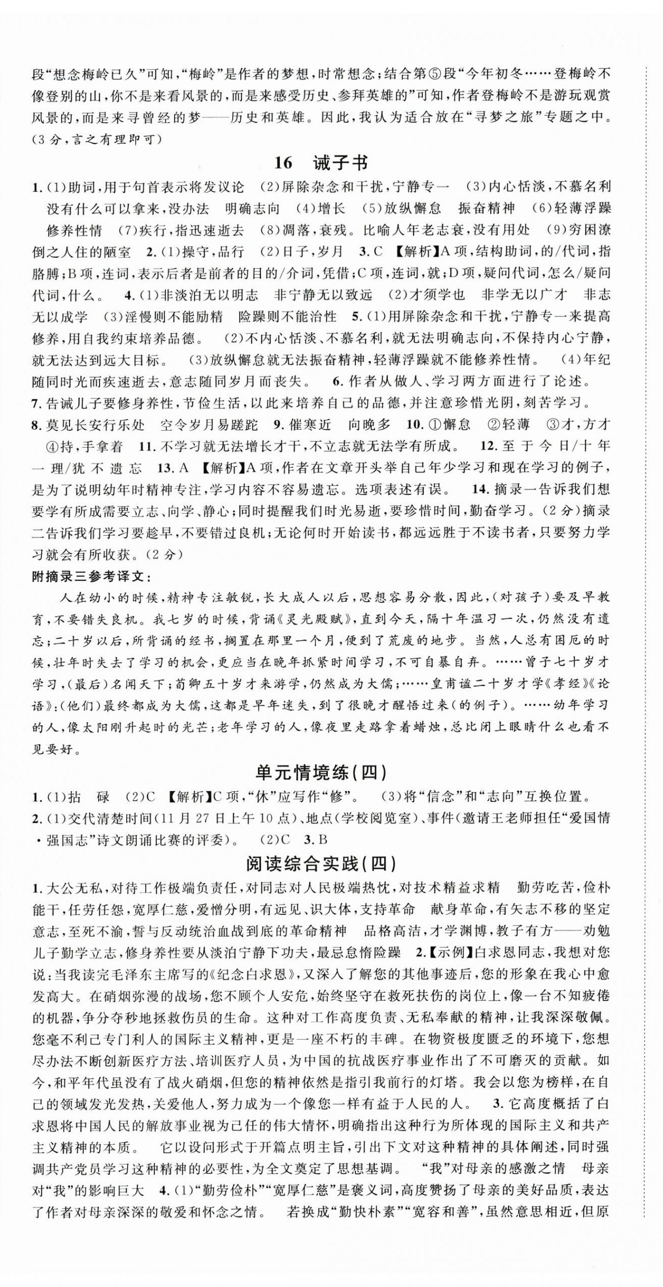 2025年名校课堂七年级语文上册人教版湖北专版 第10页