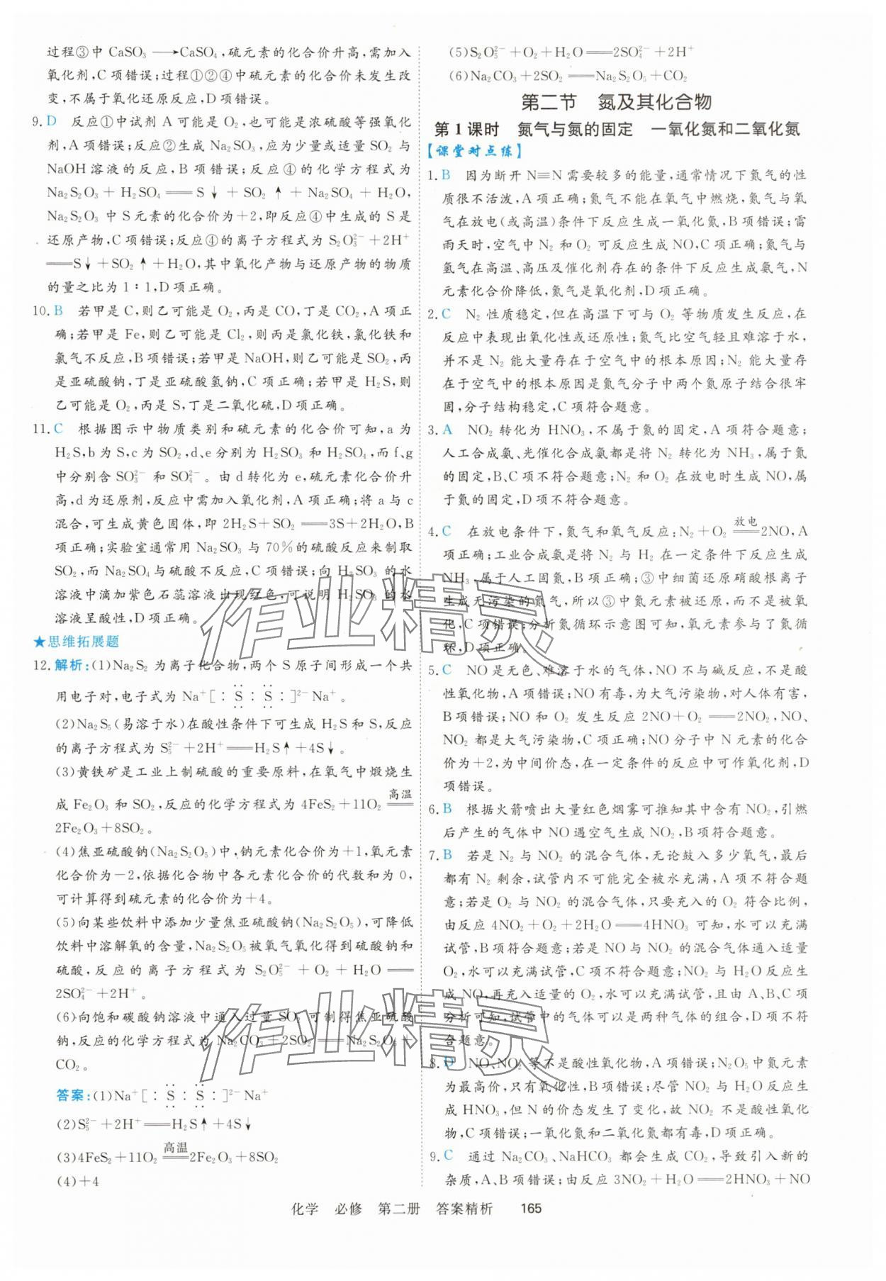 2025年课时周测月考高中化学化学必修第二册&nbsp;参考答案第8页