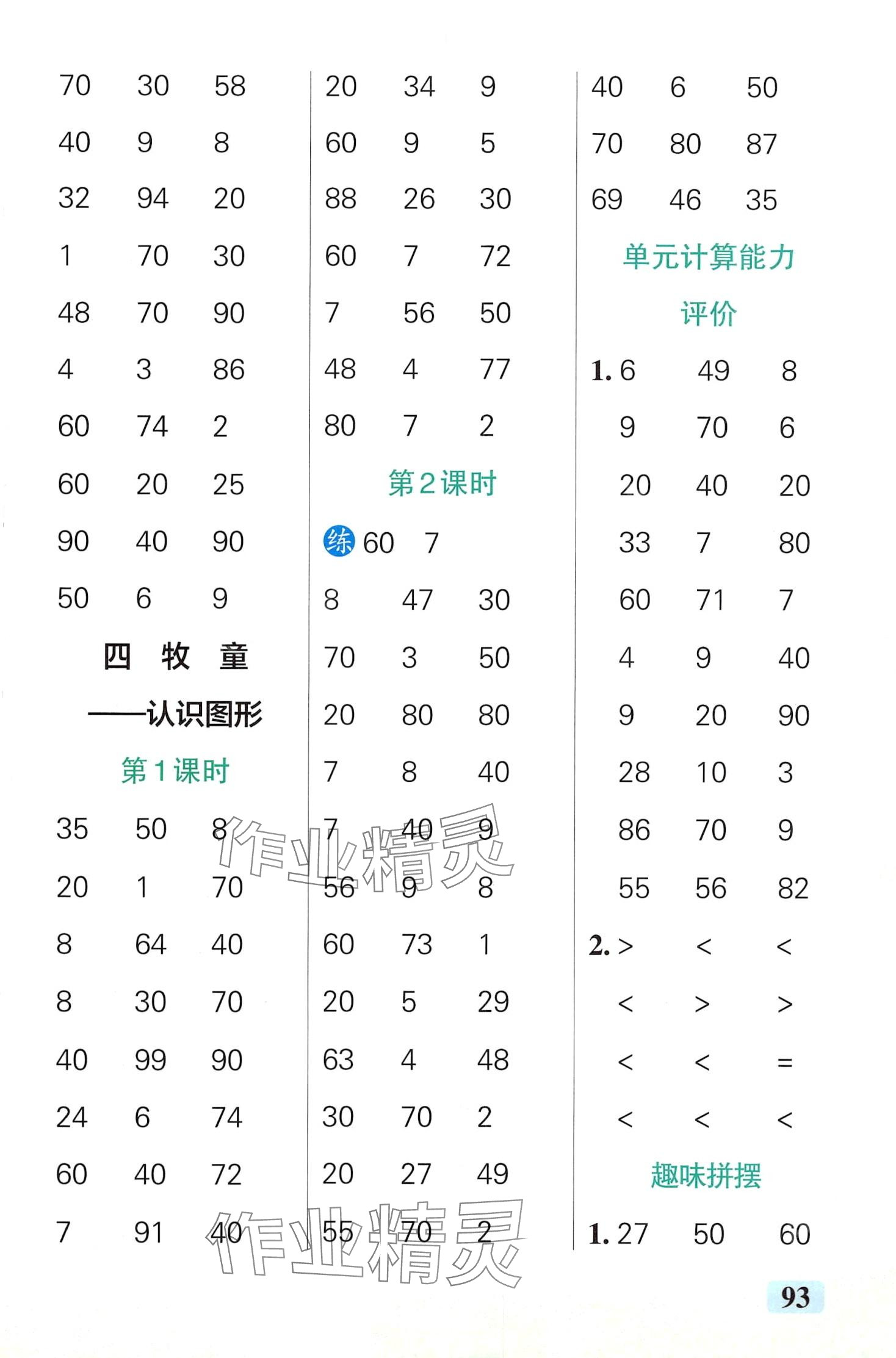 2024年小学学霸口算一年级数学下册青岛版山东专版&nbsp;第7页