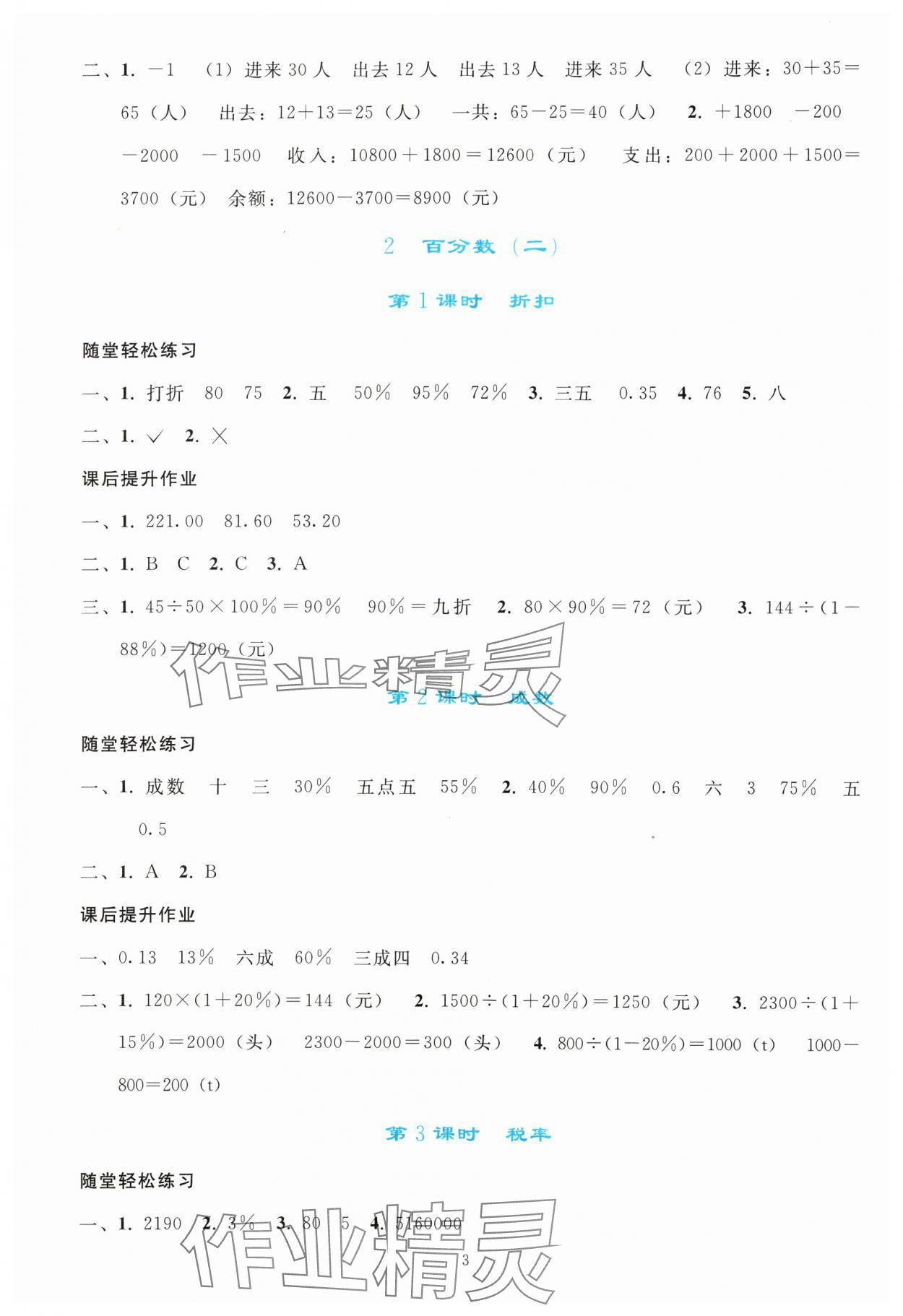 2024年同步轻松练习六年级数学下册人教版吉林专版 参考答案第2页