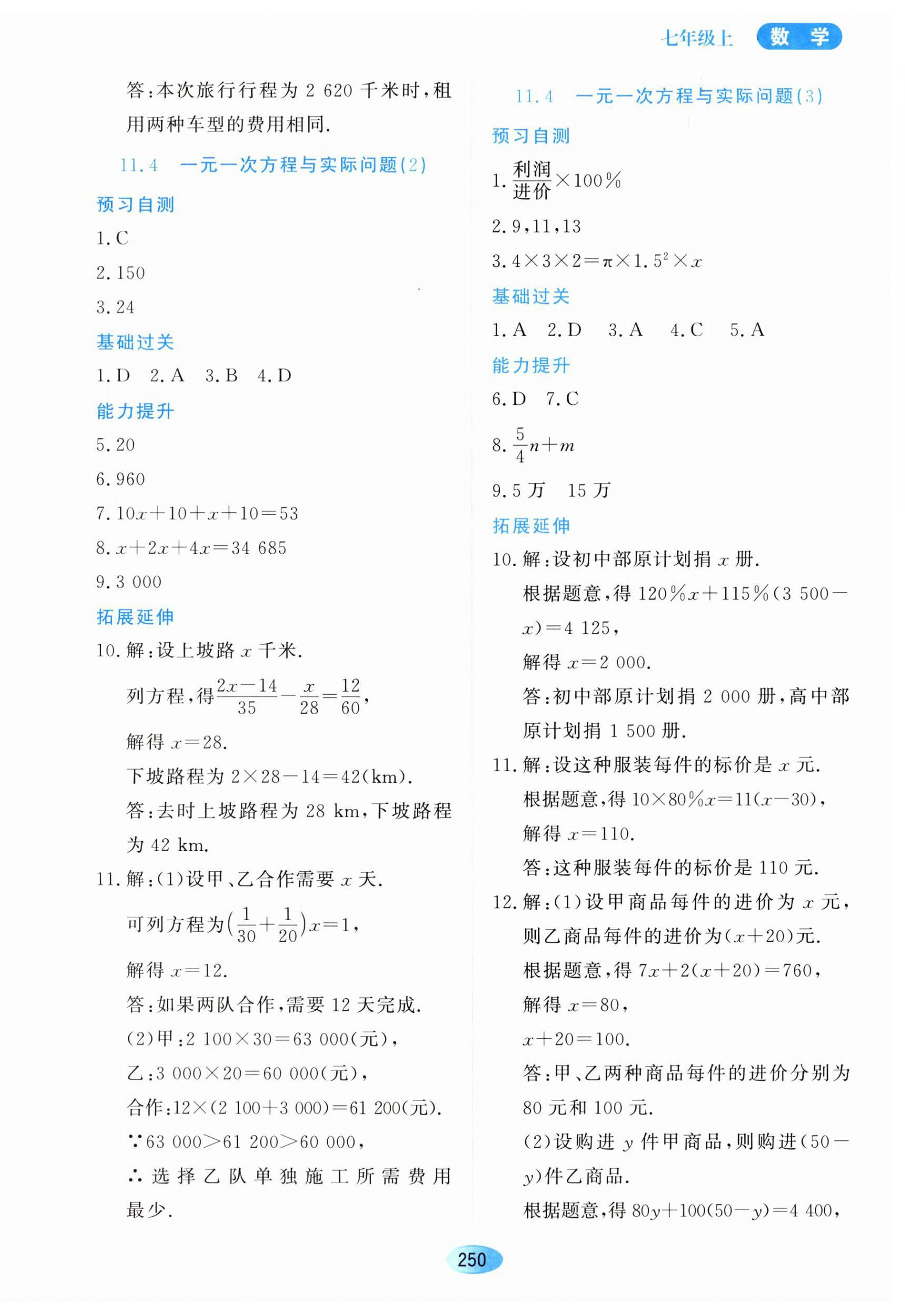 2023年资源与评价黑龙江教育出版社七年级数学上册人教版54制 第8页