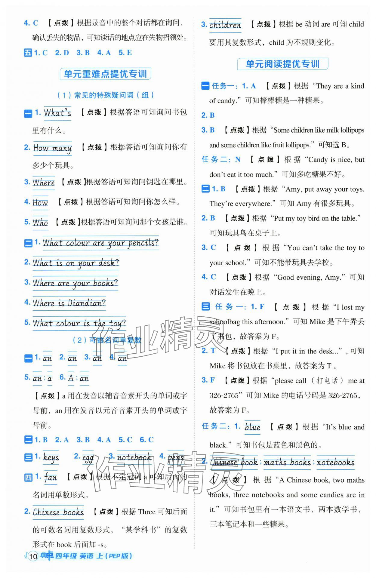 2024年綜合應(yīng)用創(chuàng)新題典中點(diǎn)四年級英語上冊人教版 第10頁