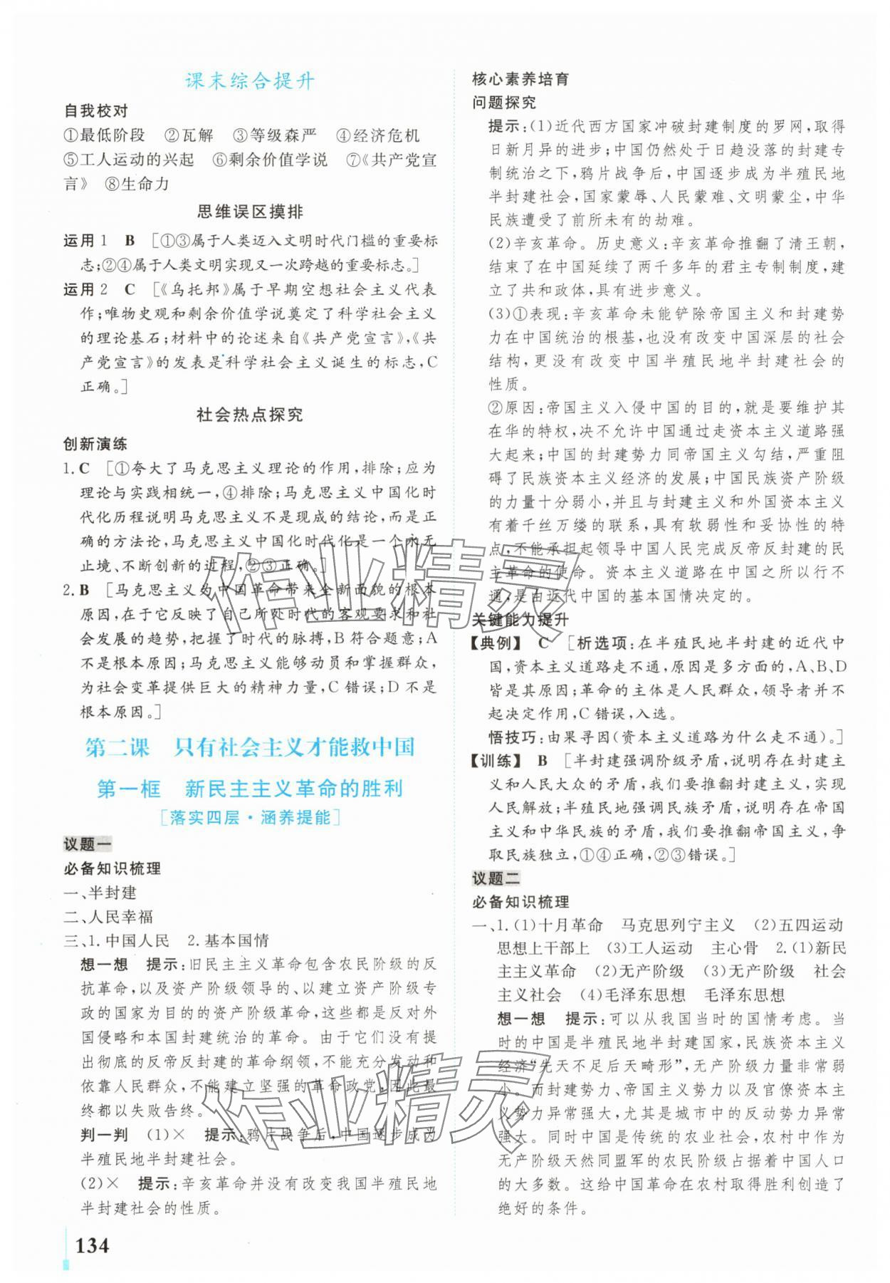 2025年学业质量模块测评高中道德与法治必修1人教版&nbsp;第4页