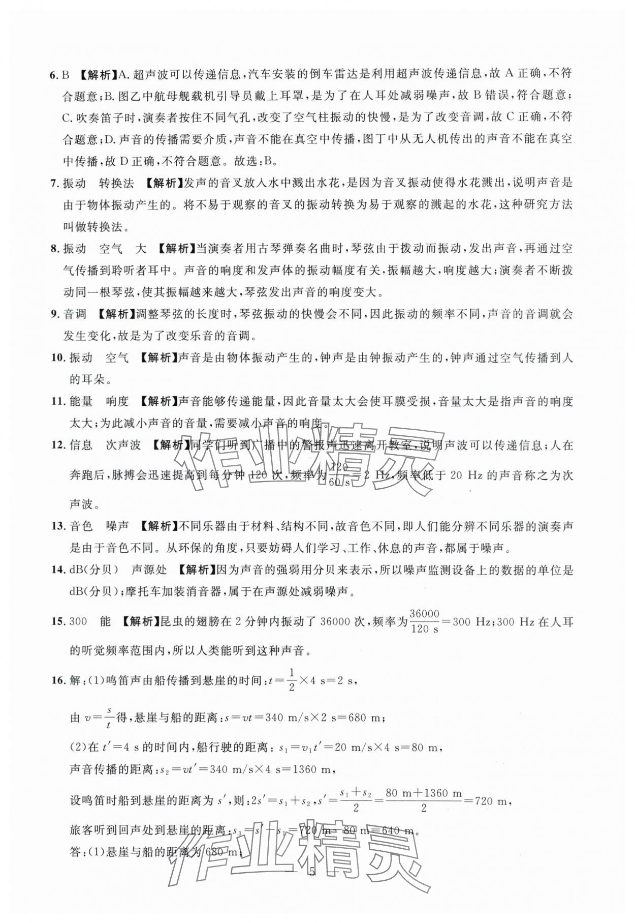 2024年名校試題調研中考總復習物理 第5頁