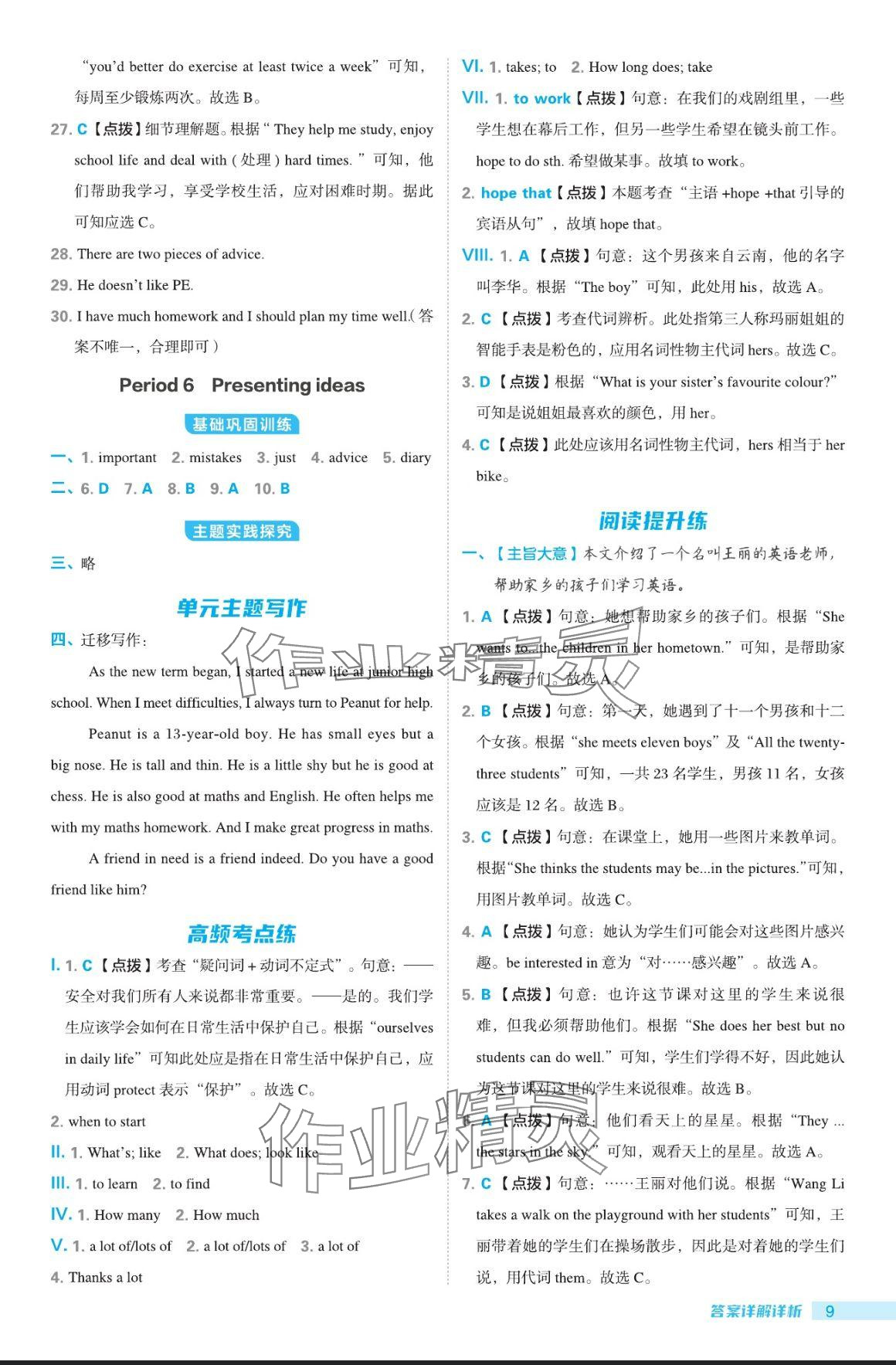 2024年綜合應(yīng)用創(chuàng)新題典中點(diǎn)七年級(jí)英語(yǔ)上冊(cè)外研版 參考答案第9頁(yè)