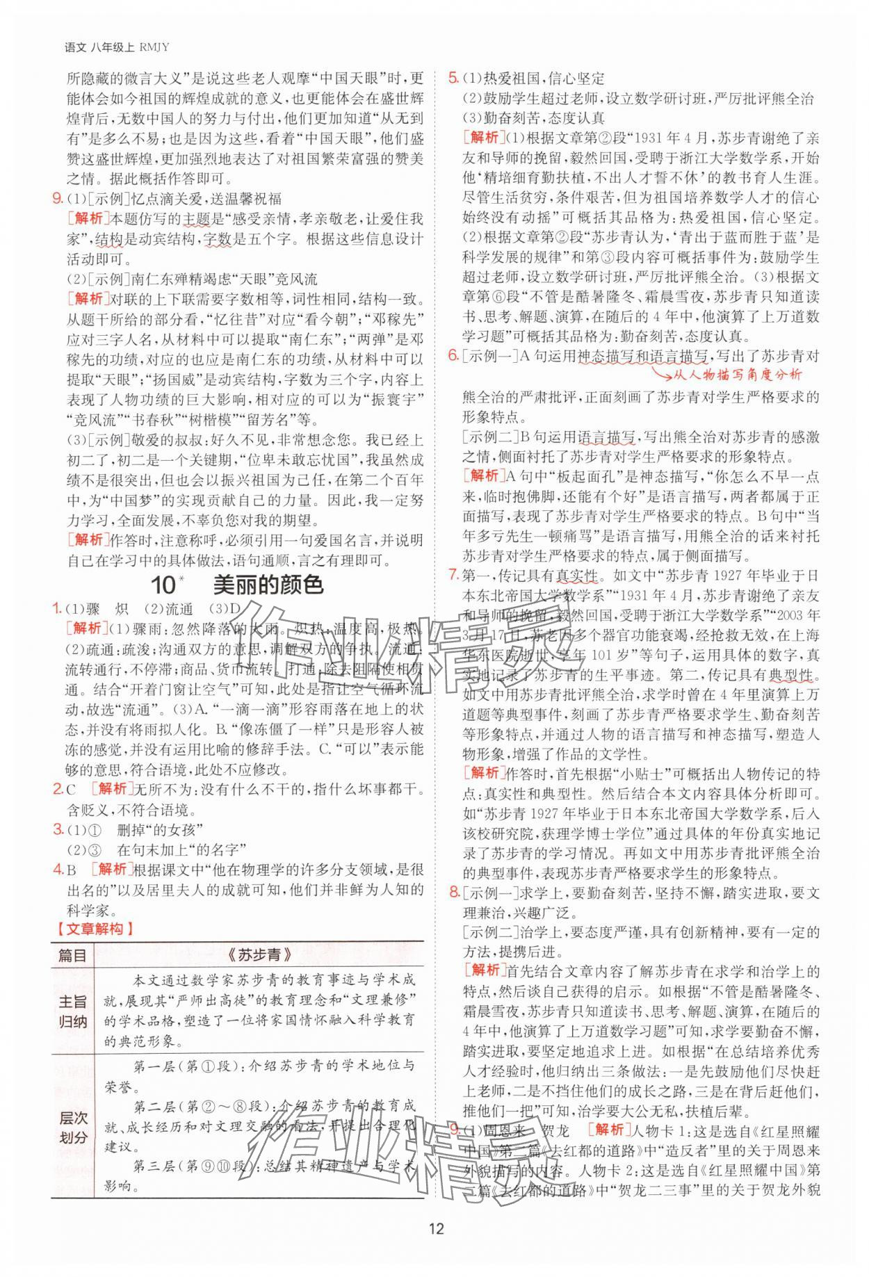 2025年課時(shí)訓(xùn)練八年級(jí)語(yǔ)文上冊(cè)人教版江蘇人民出版社 參考答案第12頁(yè)