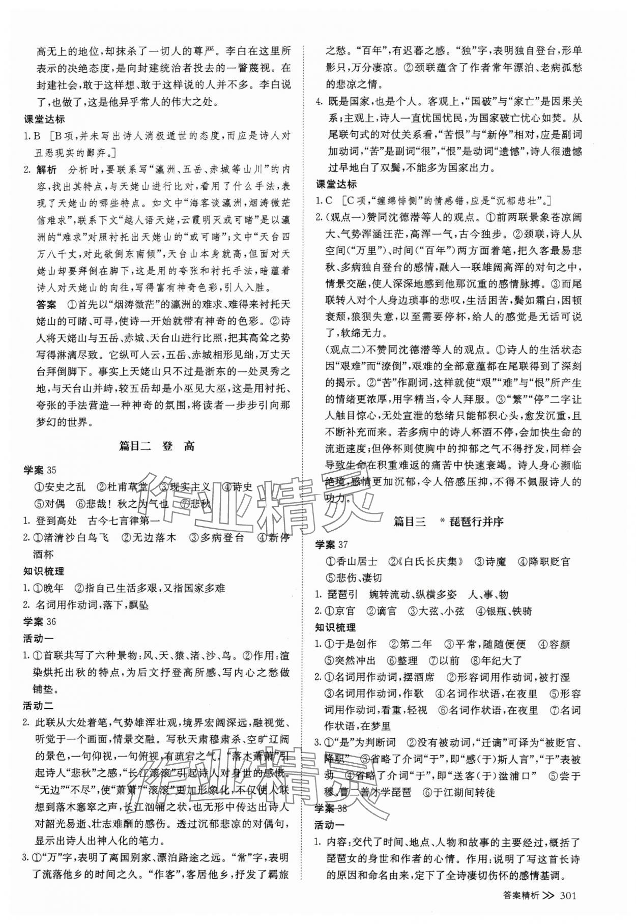 2023年創(chuàng)新設(shè)計高中語文必修上冊 參考答案第16頁