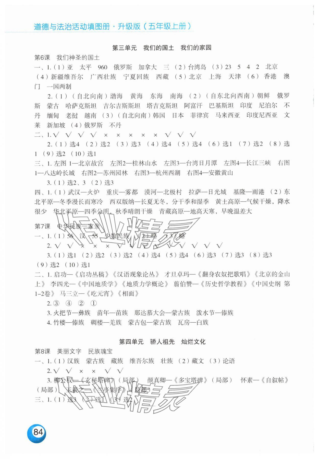 2024年活动填图册五年级道德与法治上册人教版 参考答案第2页