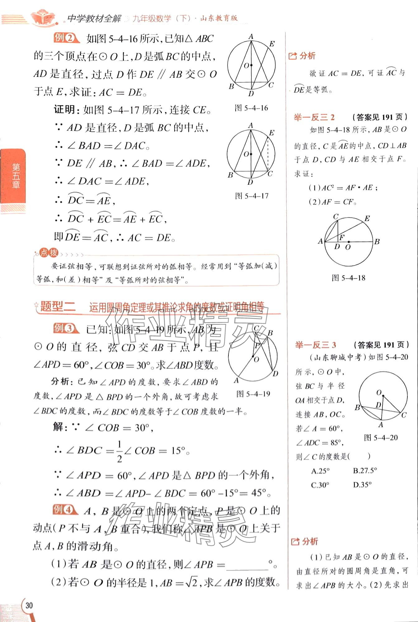 2024年教材課本九年級(jí)數(shù)學(xué)下冊魯教版五四制 第30頁