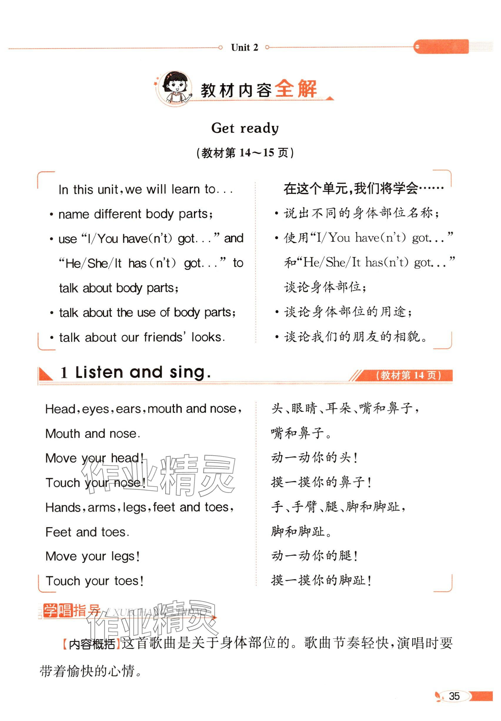 2025年教材課本三年級(jí)英語(yǔ)下冊(cè)外研版&nbsp;參考答案第35頁(yè)