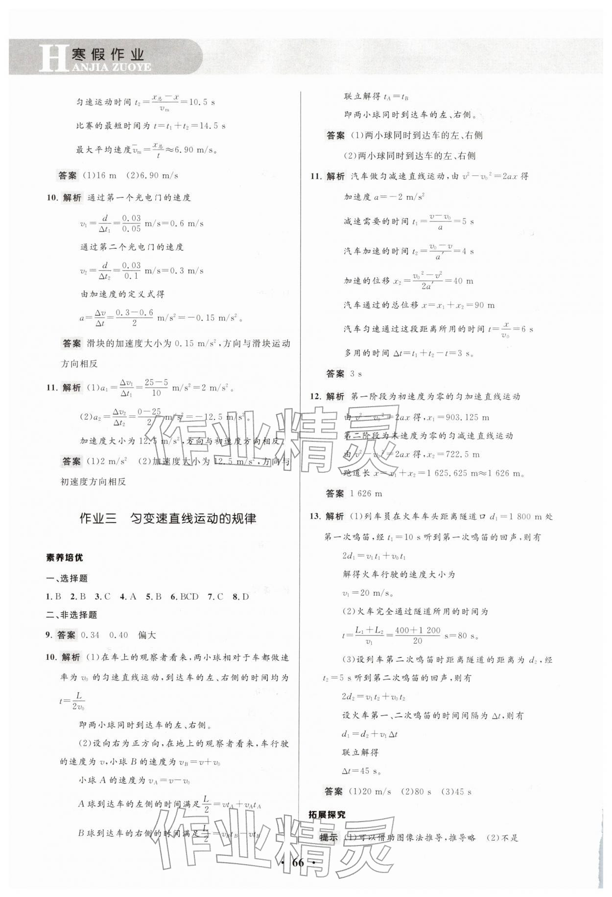 2026年志鸿优化系列丛书寒假作业高一物理课标版&nbsp;第2页