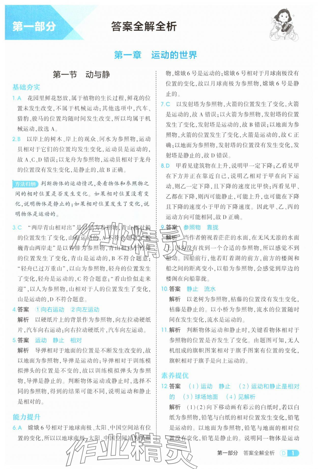 2025年5年中考3年模擬八年級物理全一冊滬科版 第1頁