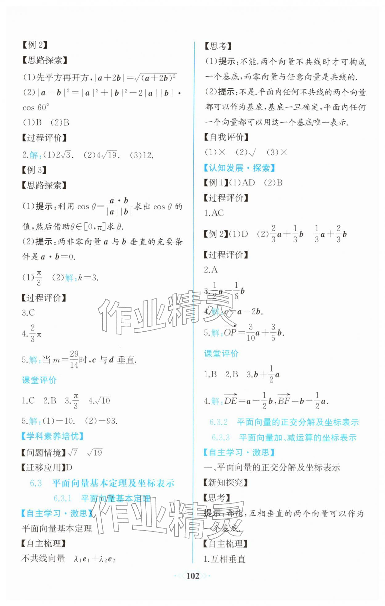 2026年课时练新课程学习评价方案高一数学必修第二册人教版增强版&nbsp;第8页