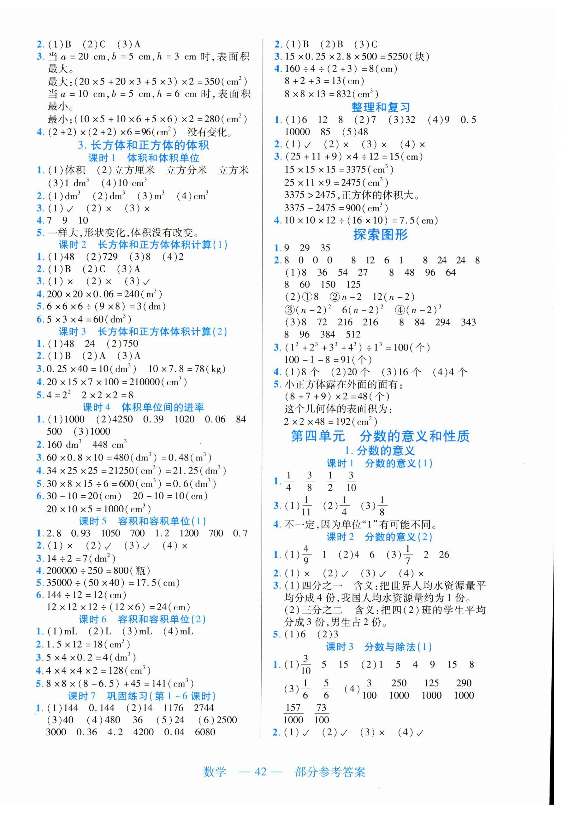 2025年新课程新练习五年级数学下册人教版 参考答案第2页