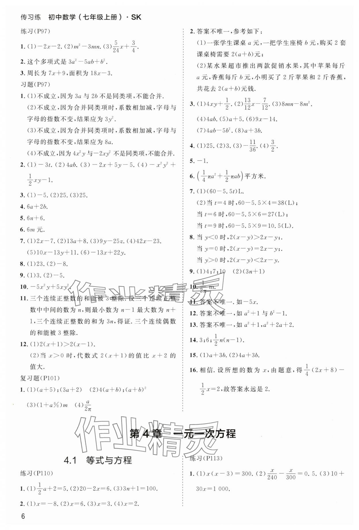 2024年傳習(xí)練七年級(jí)數(shù)學(xué)上冊(cè)蘇科版 第6頁(yè)