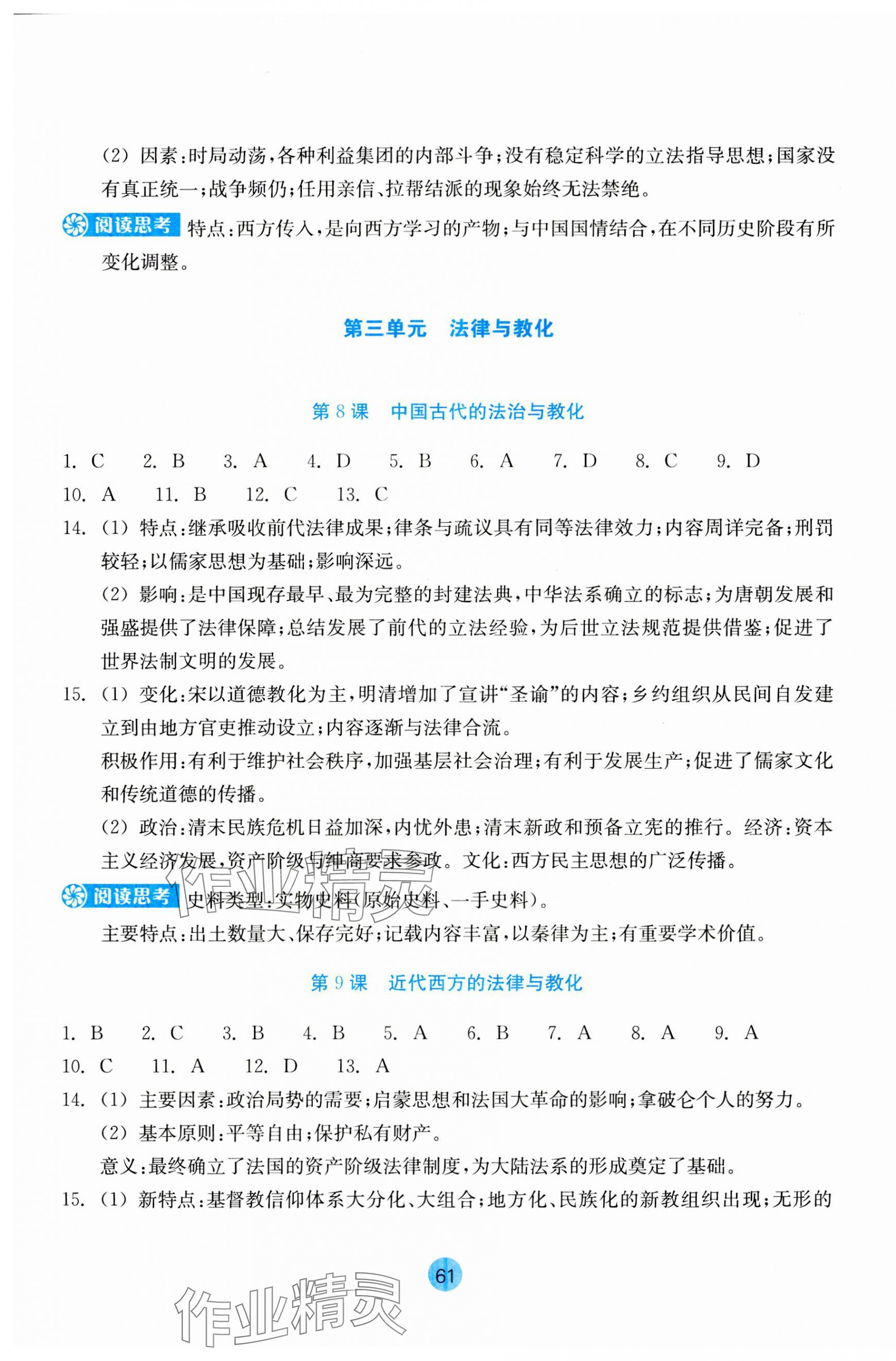 2023年作業(yè)本浙江教育出版社高中歷史選擇性必修1人教版 第5頁