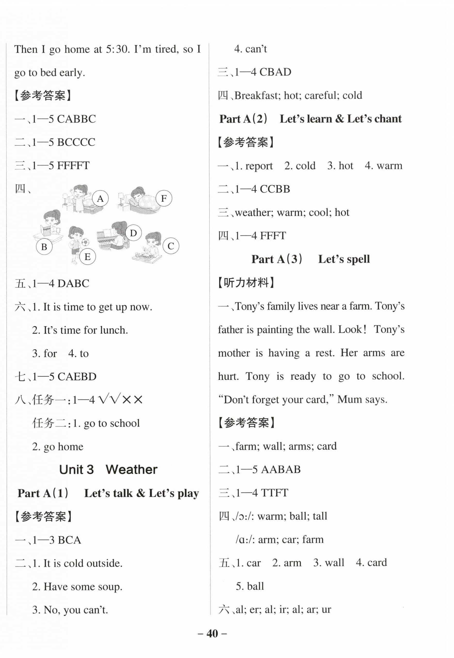 2025年綠卡小學(xué)作業(yè)本四年級英語下冊人教版惠州專版 參考答案第8頁