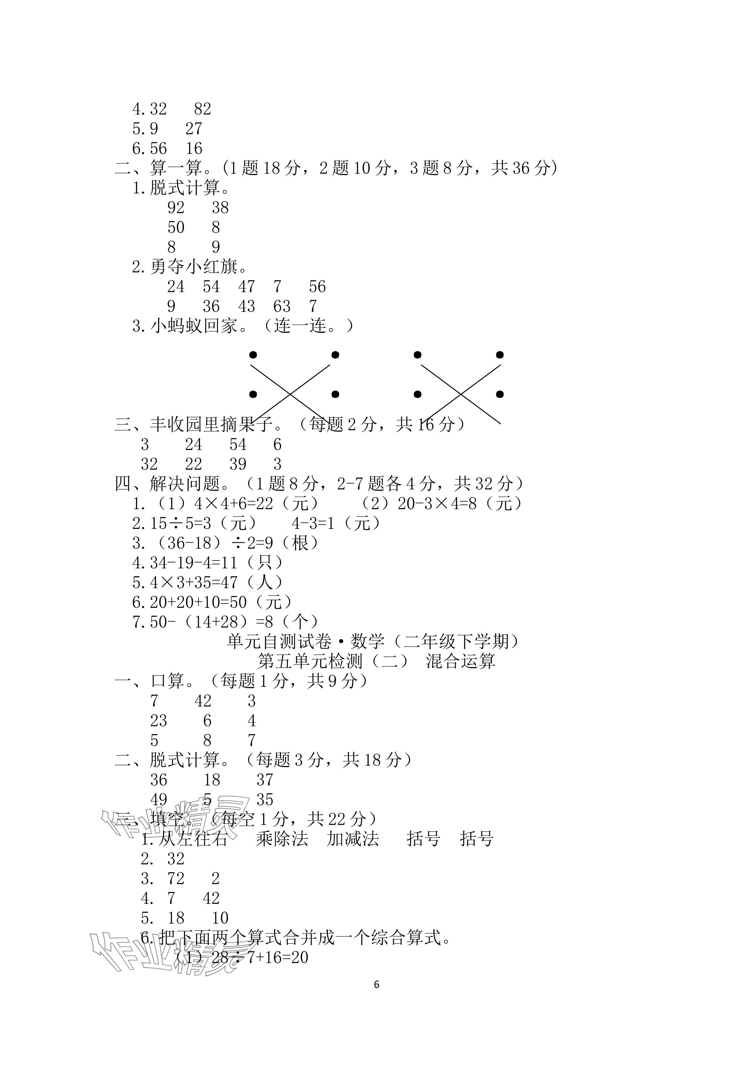 2024年单元自测试卷青岛出版社二年级数学下册人教版 参考答案第6页