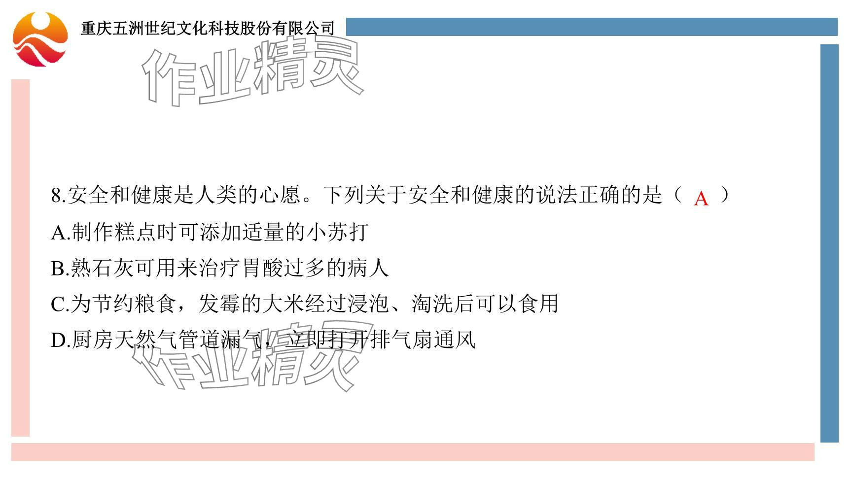 2024年重慶市中考試題分析與復(fù)習(xí)指導(dǎo)化學(xué) 參考答案第111頁