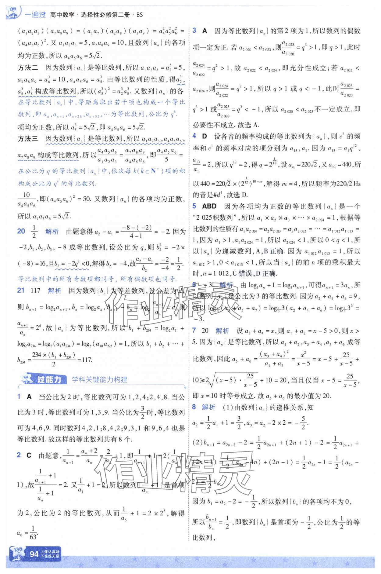 2025年一遍過高中數(shù)學(xué)選擇性必修第二冊北師大版 參考答案第19頁