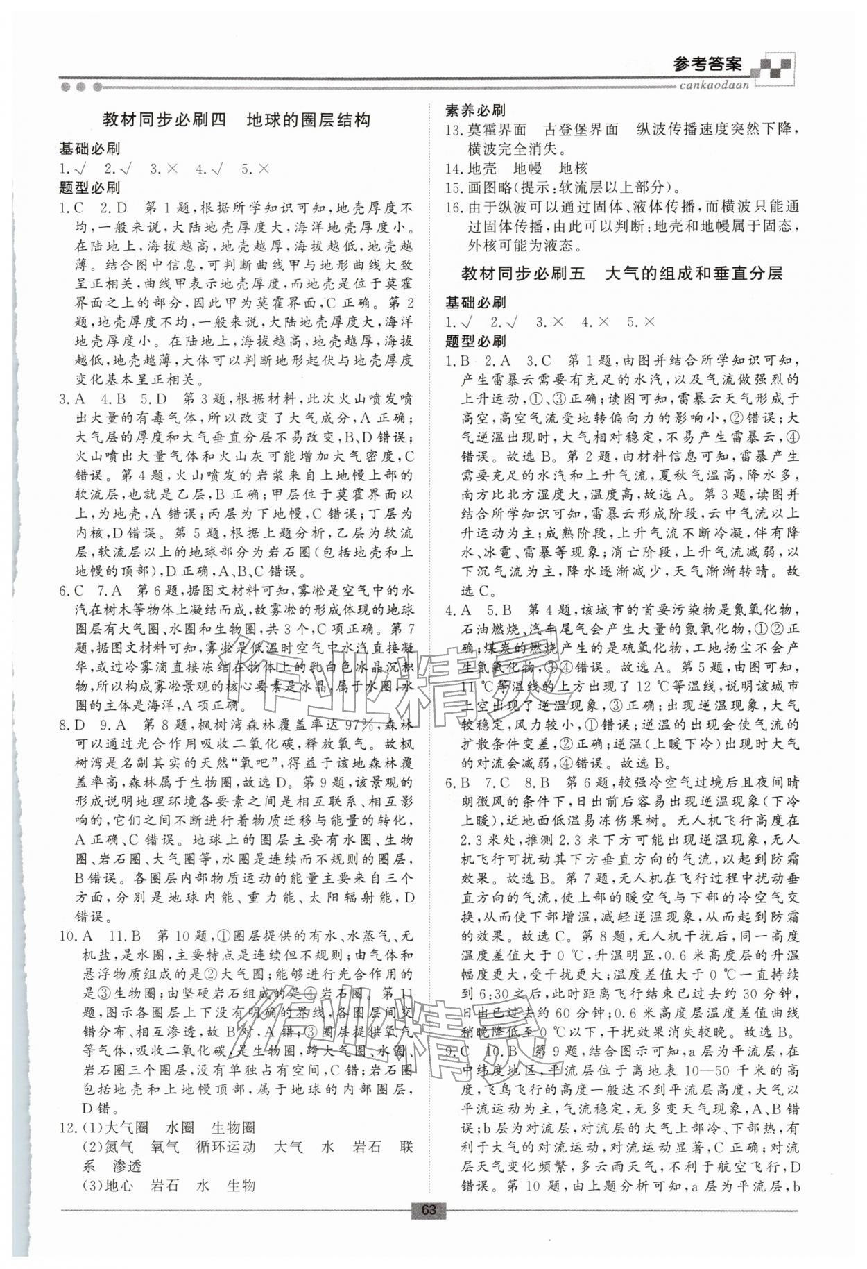 2026年智慧學習新疆文化出版社高一地理&nbsp;第3頁