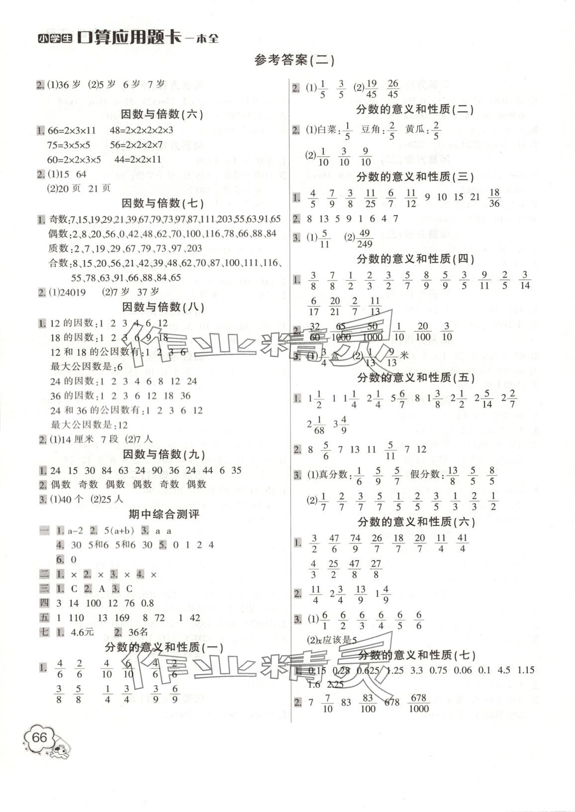 2025年小学生口算应用题卡一本全五年级数学下册苏教版 第2页