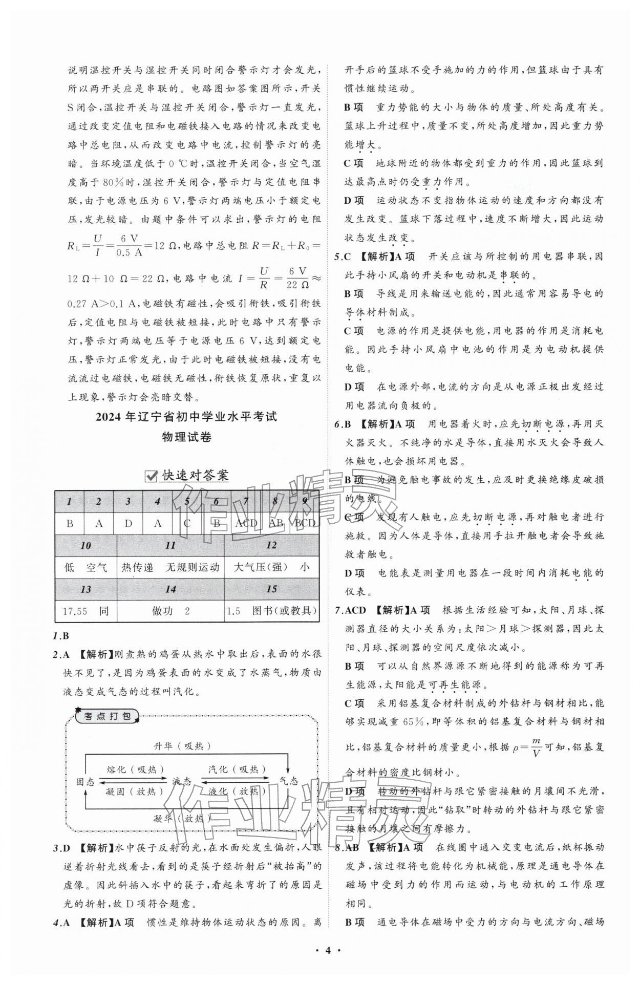 2026年中考必备辽宁师范大学出版社物理辽宁专版&nbsp;参考答案第4页
