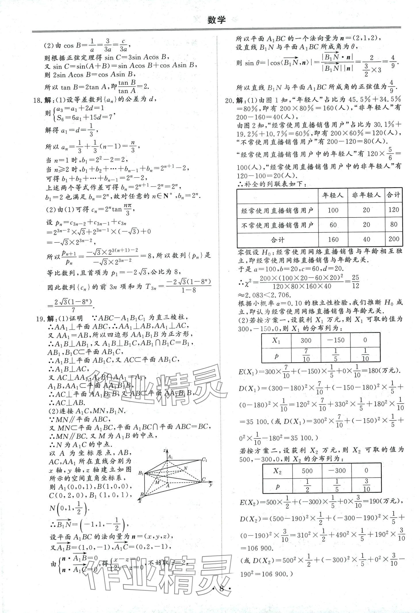 2024年创新教程最新试题精选吉林人民出版社高中数学通用版&nbsp;第7页
