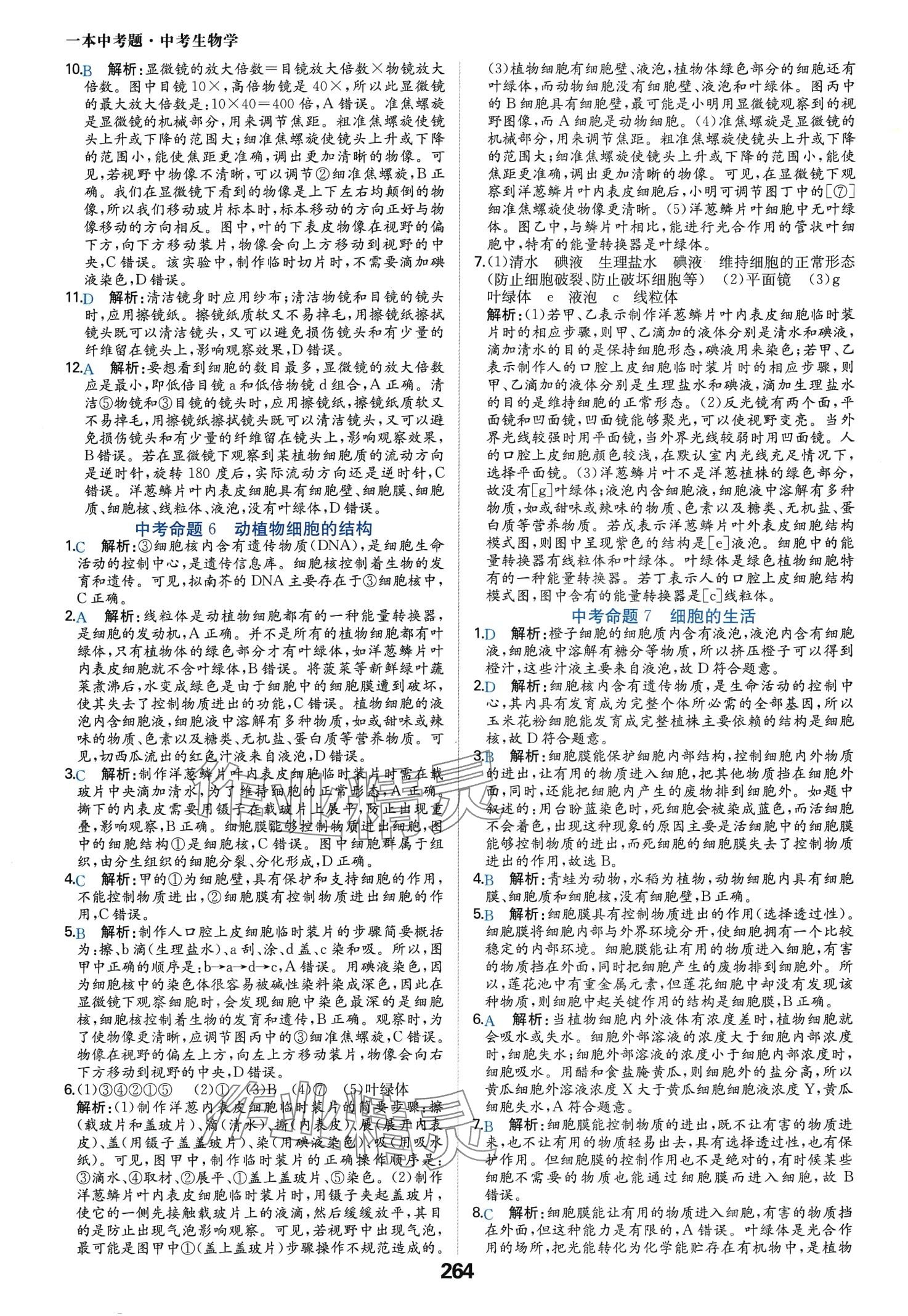 2024年一本中考题生物中考 第4页