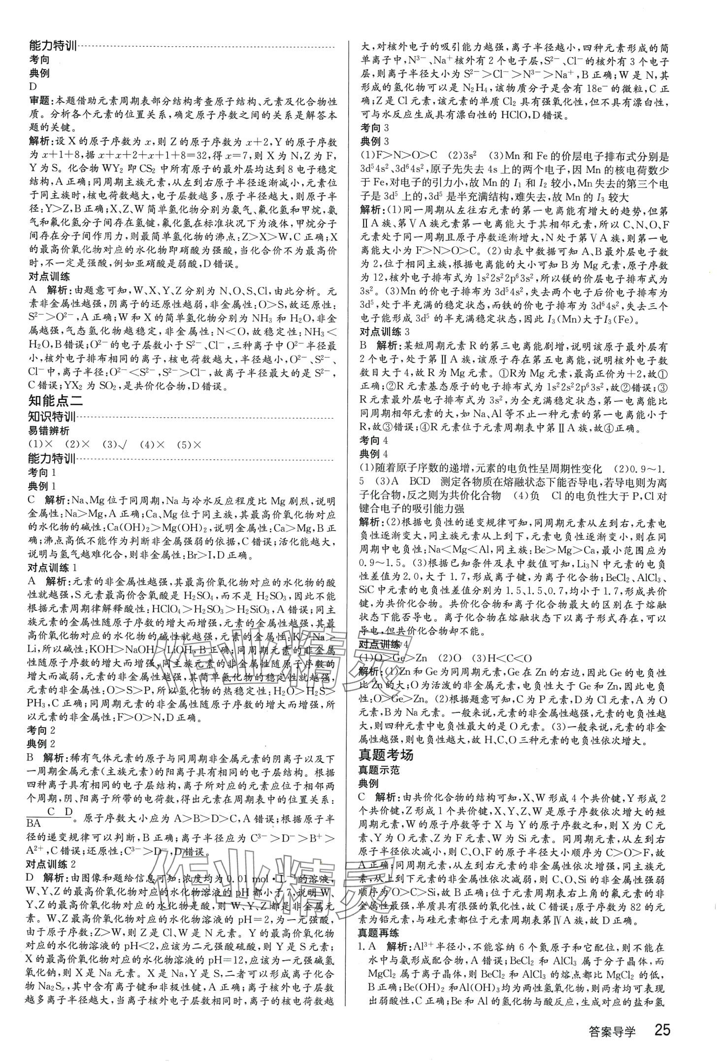 2024年高考特訓營高中化學通用版&nbsp;第25頁