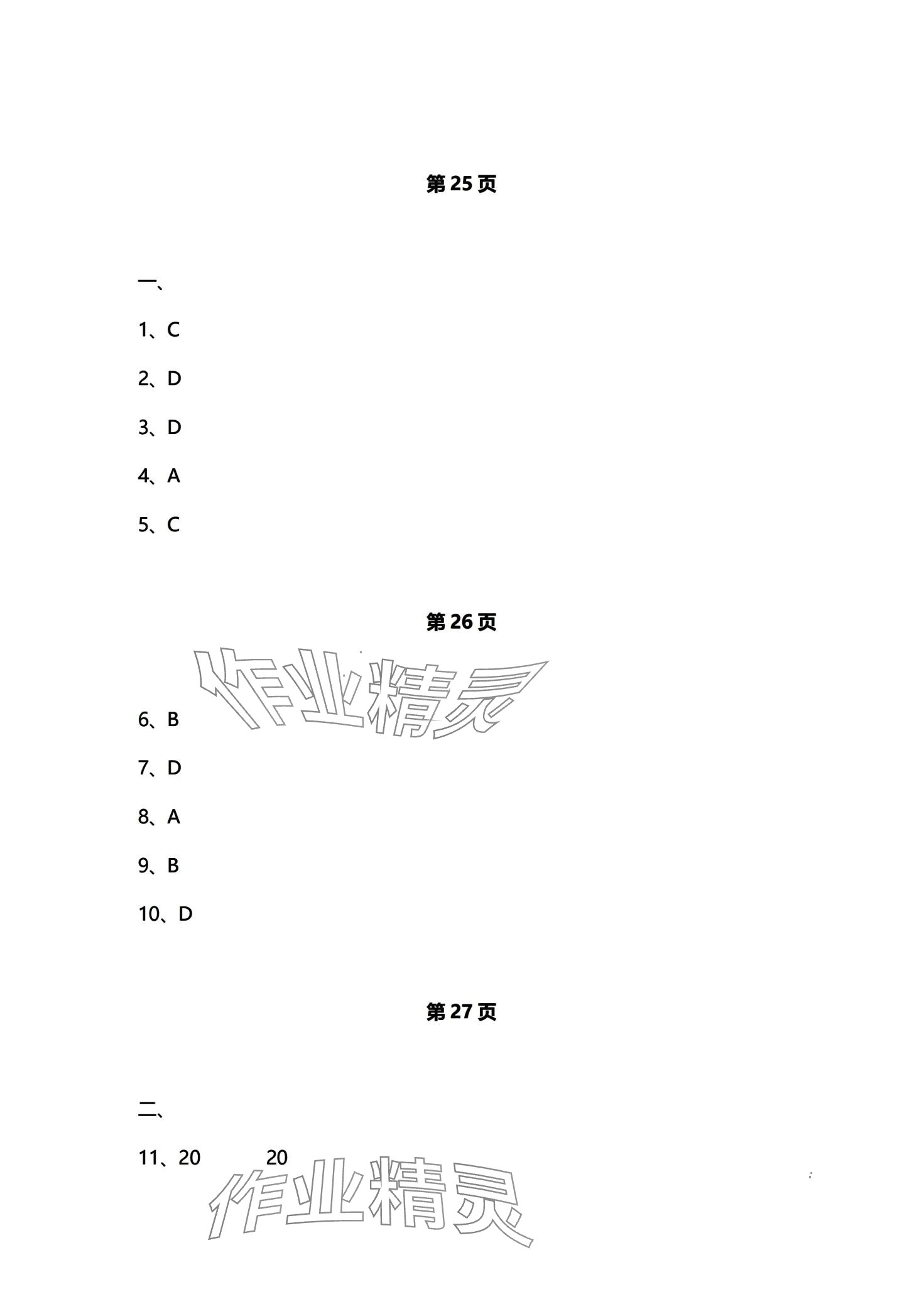 2024年初中同步練習冊自主測試卷九年級物理全一冊 第12頁