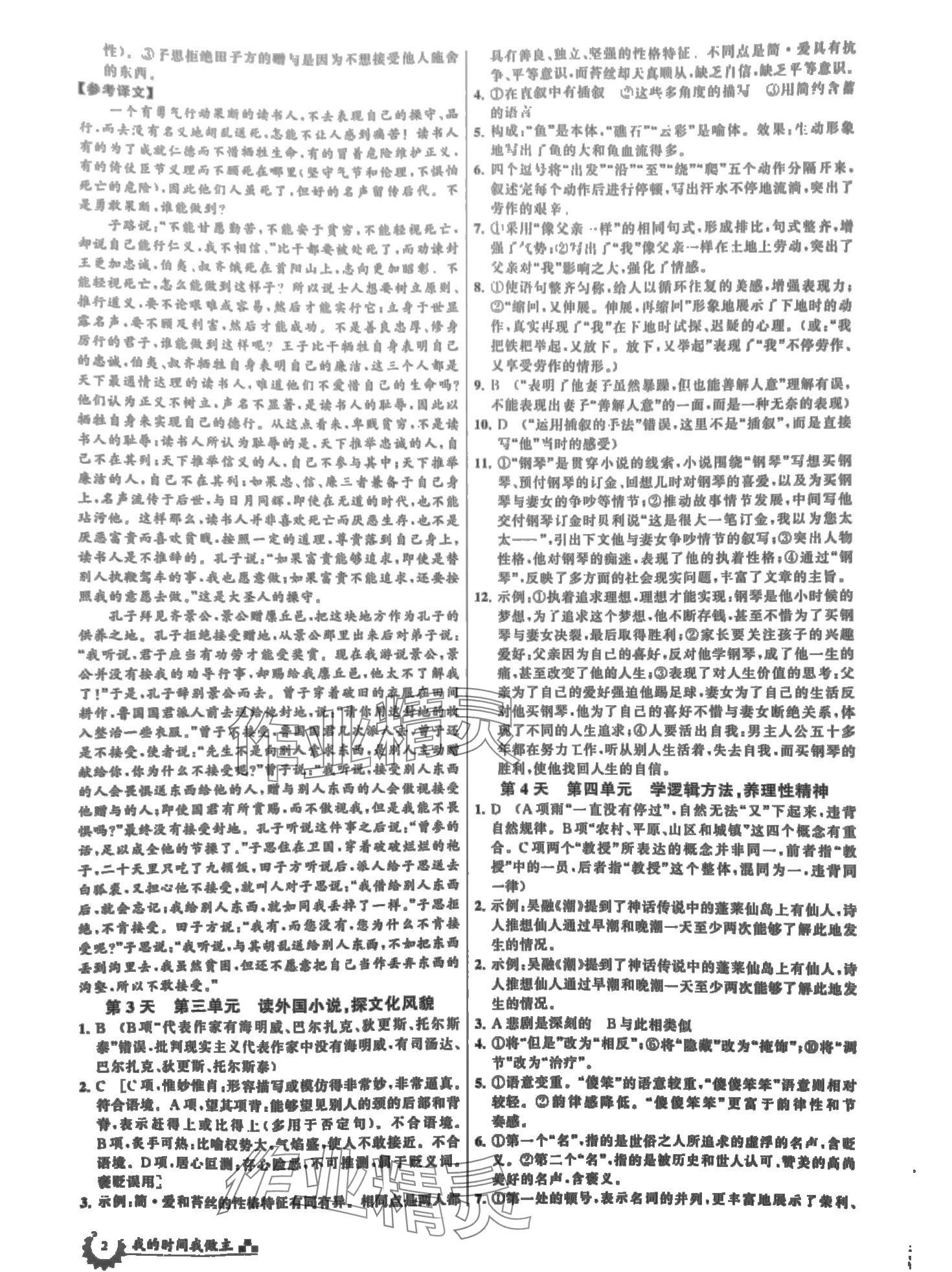 2024年最高考寒假作业高二语文 第2页