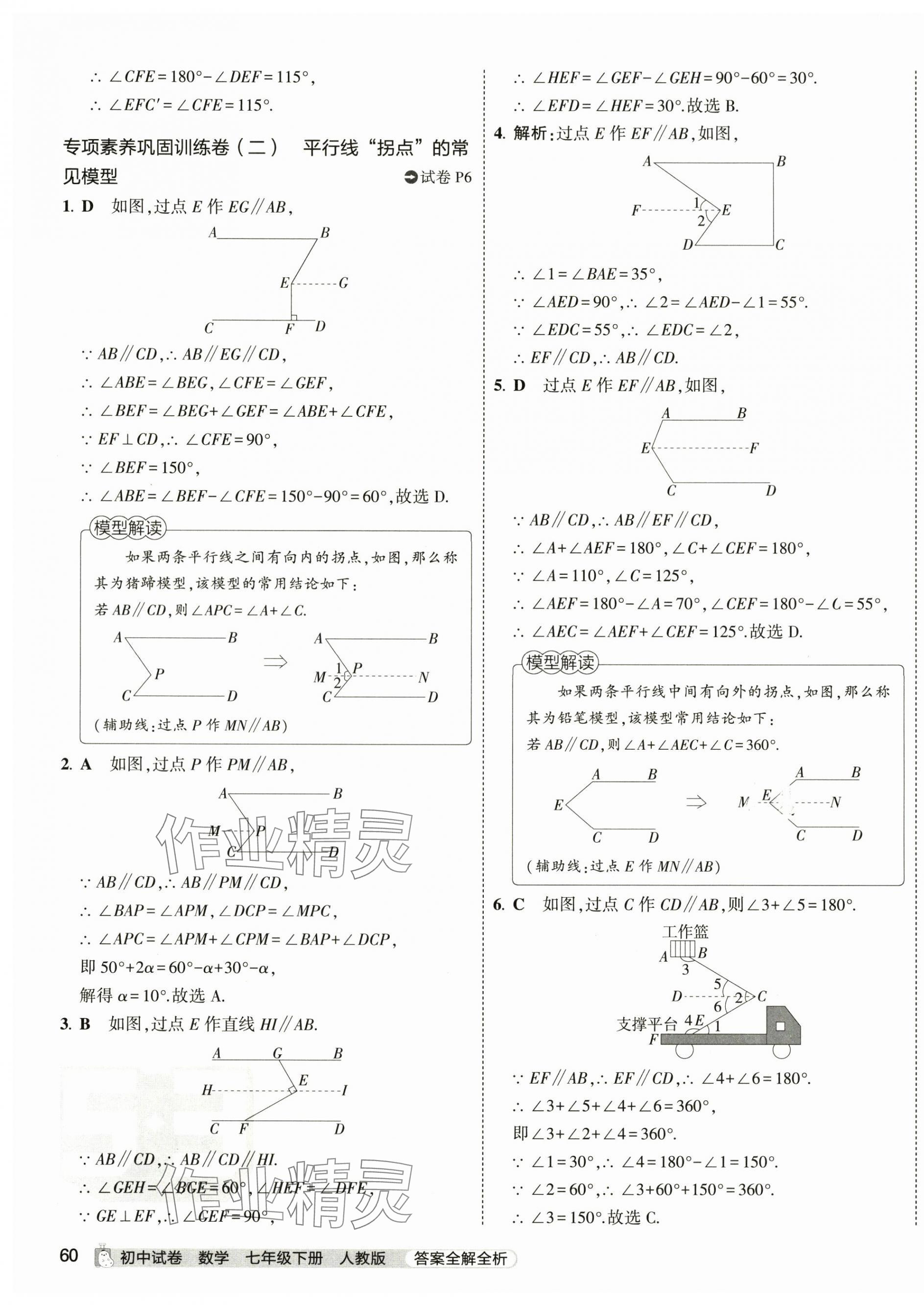 2024年5年中考3年模擬初中試卷七年級(jí)數(shù)學(xué)下冊(cè)人教版 第7頁(yè)