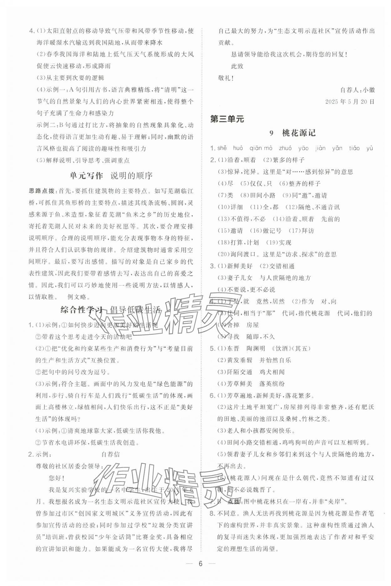 2025年點撥訓練八年級語文下冊人教版安徽專版 參考答案第6頁
