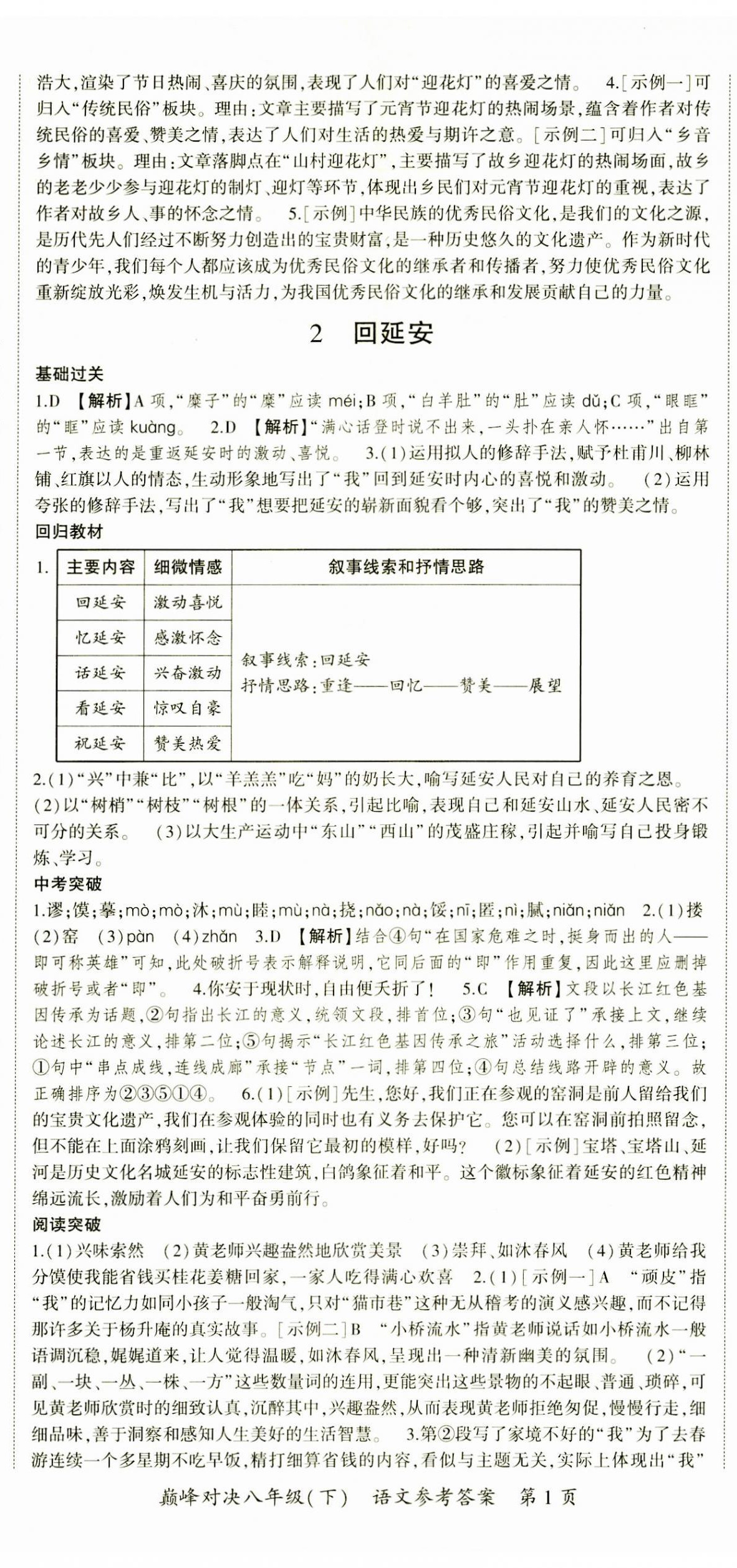 2024年巅峰对决八年级语文下册人教版 第2页