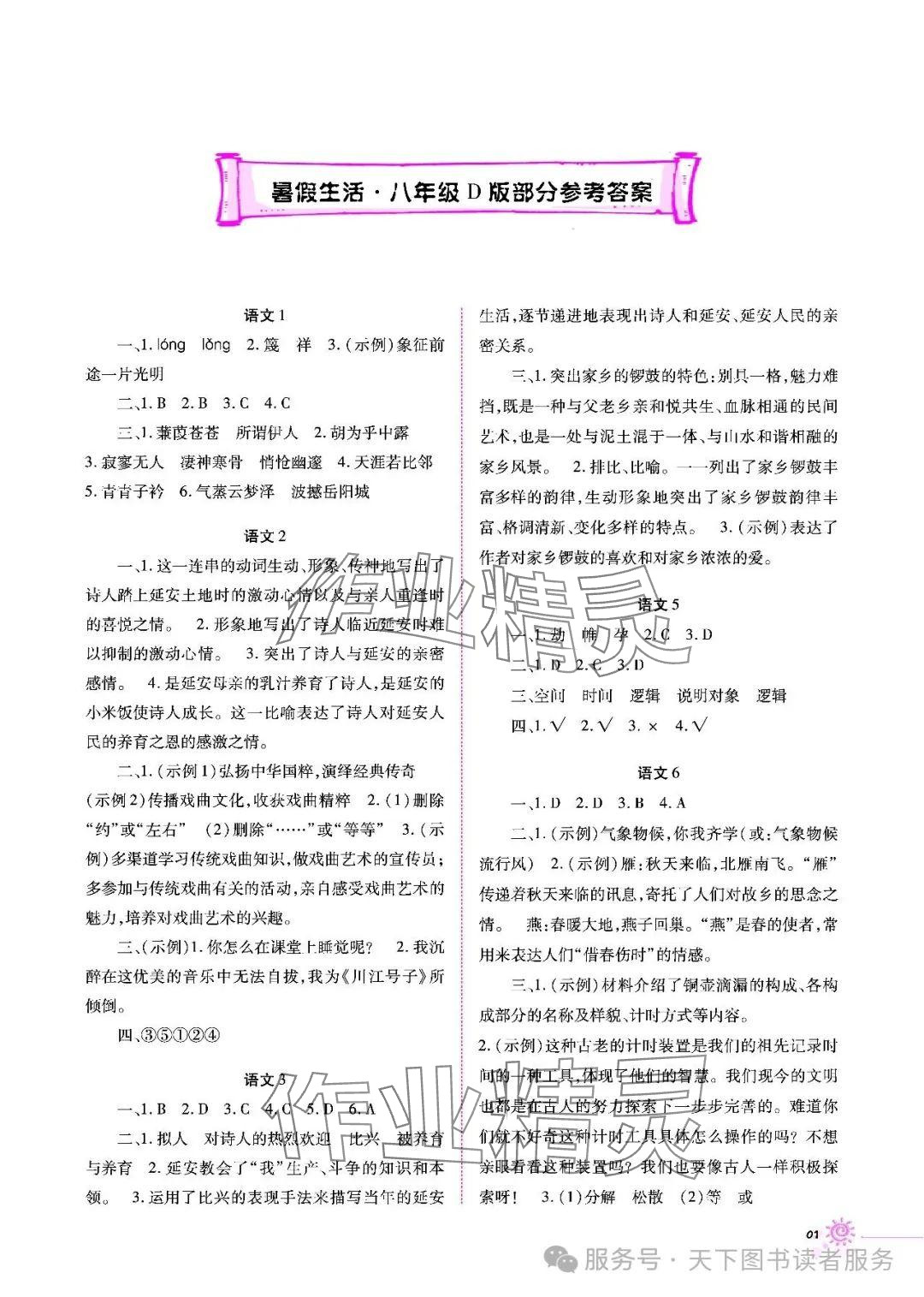 2025年暑假生活八年级D版重庆出版社 参考答案第1页