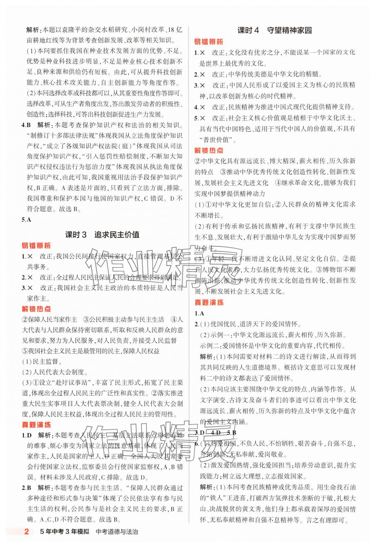 2025年5年中考3年模拟道德与法治河北专版 第2页