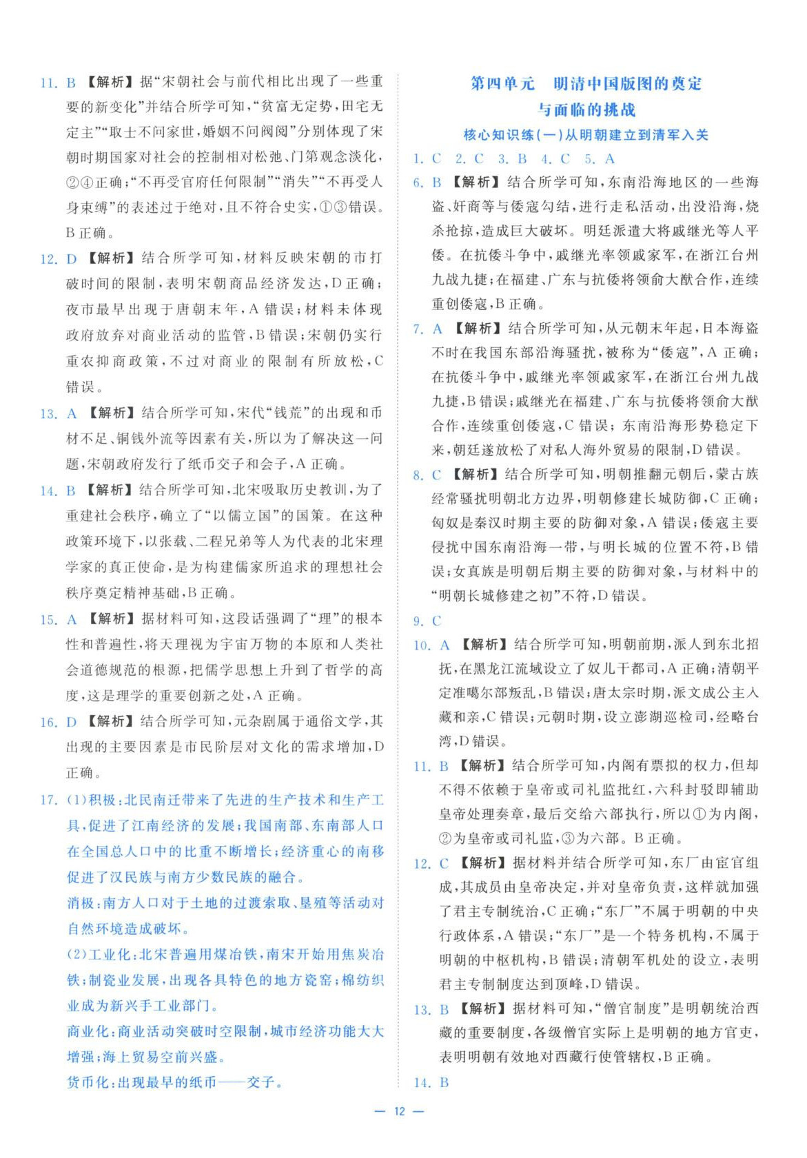 2025年全效核心素養(yǎng)測評高中歷史必修上冊浙江專版&nbsp;第12頁