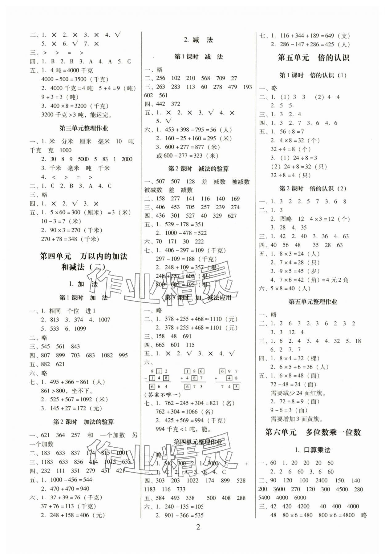 2024年云南师大附小一线名师提优作业三年级数学上册人教版 第2页