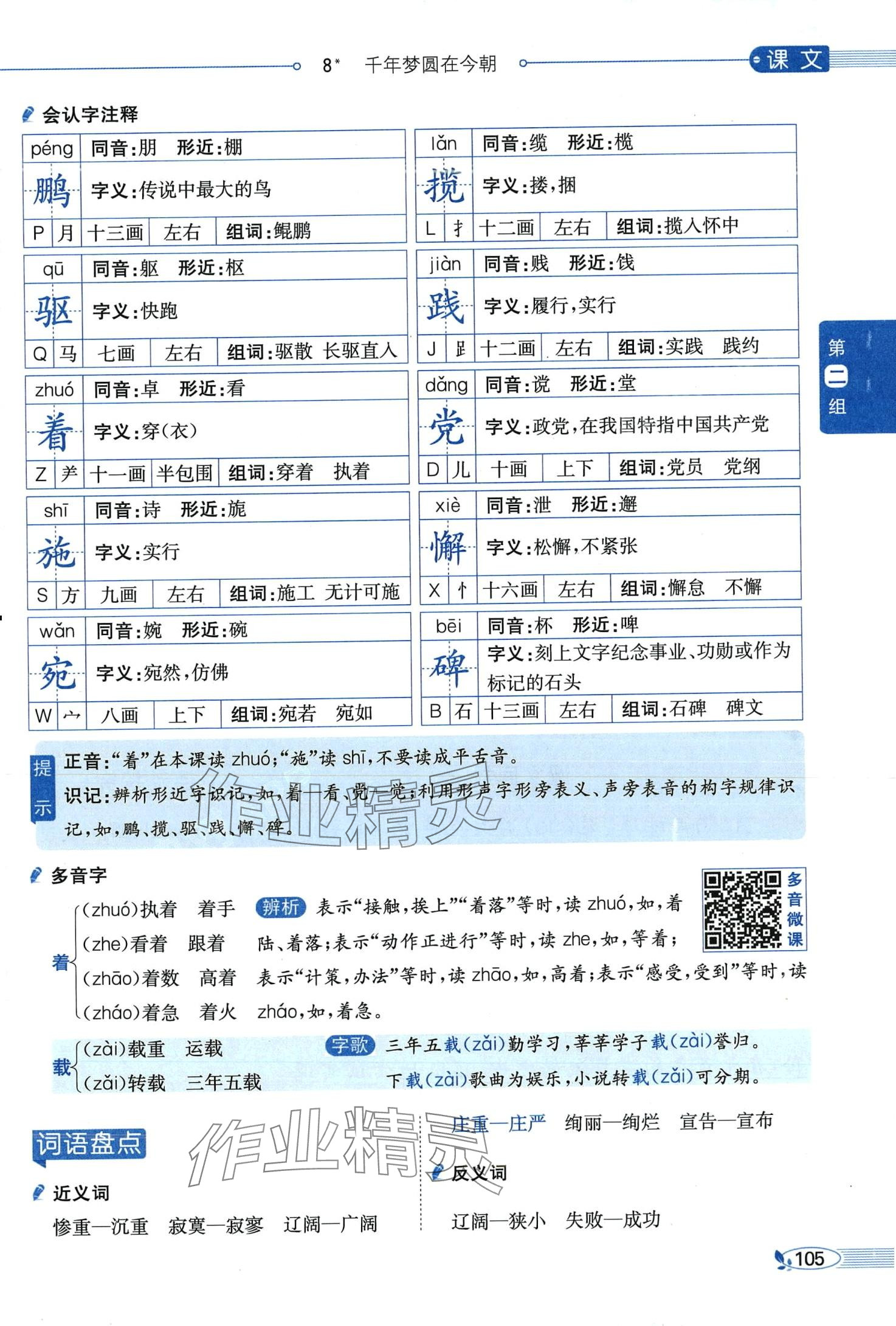 2024年教材课本四年级语文下册人教版 第105页