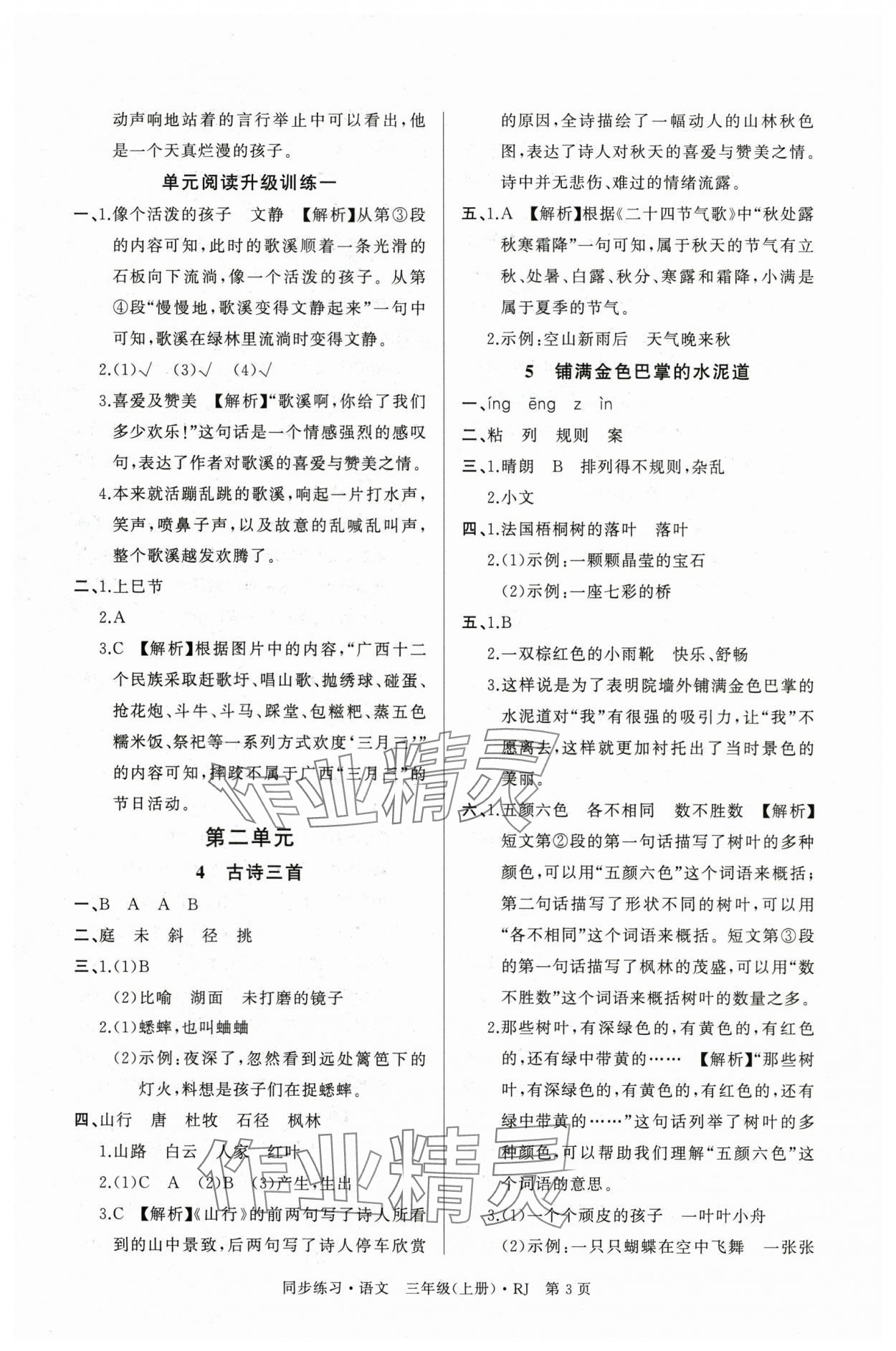 2025年鼎尖同步练习三年级语文上册人教版&nbsp;第3页