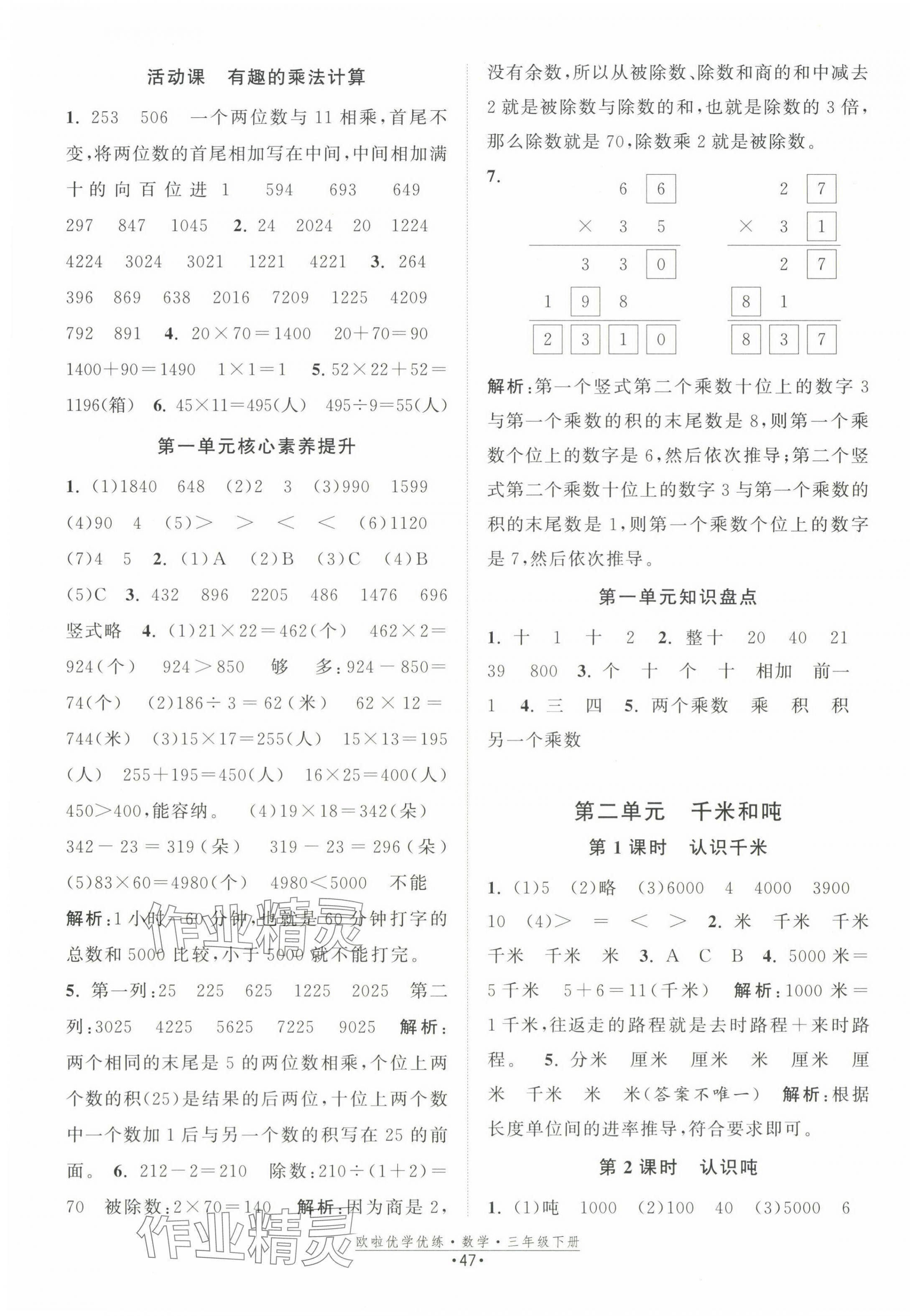 2025年歐啦優學優練三年級數學下冊蘇教版 第3頁