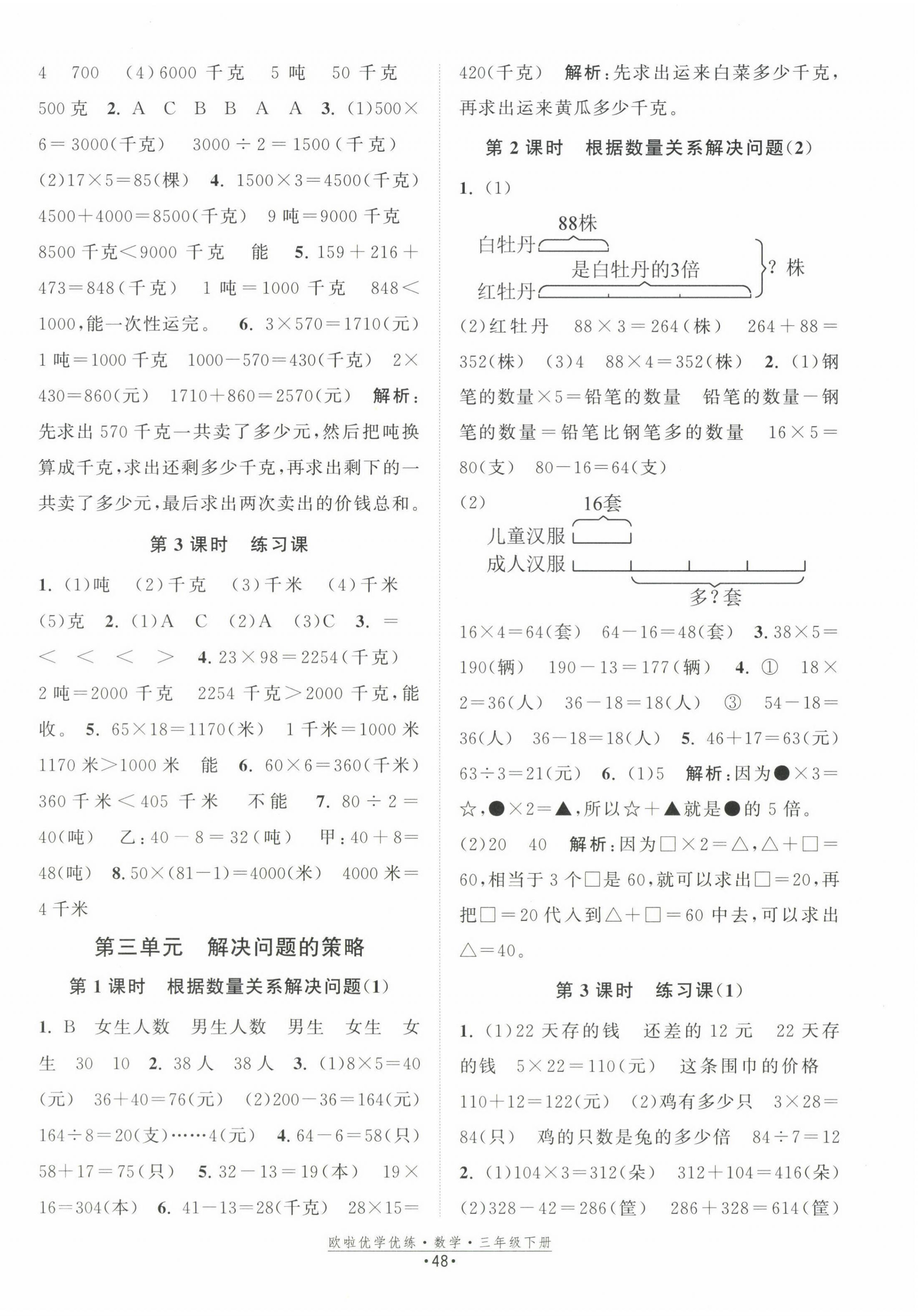 2025年歐啦優學優練三年級數學下冊蘇教版 第4頁
