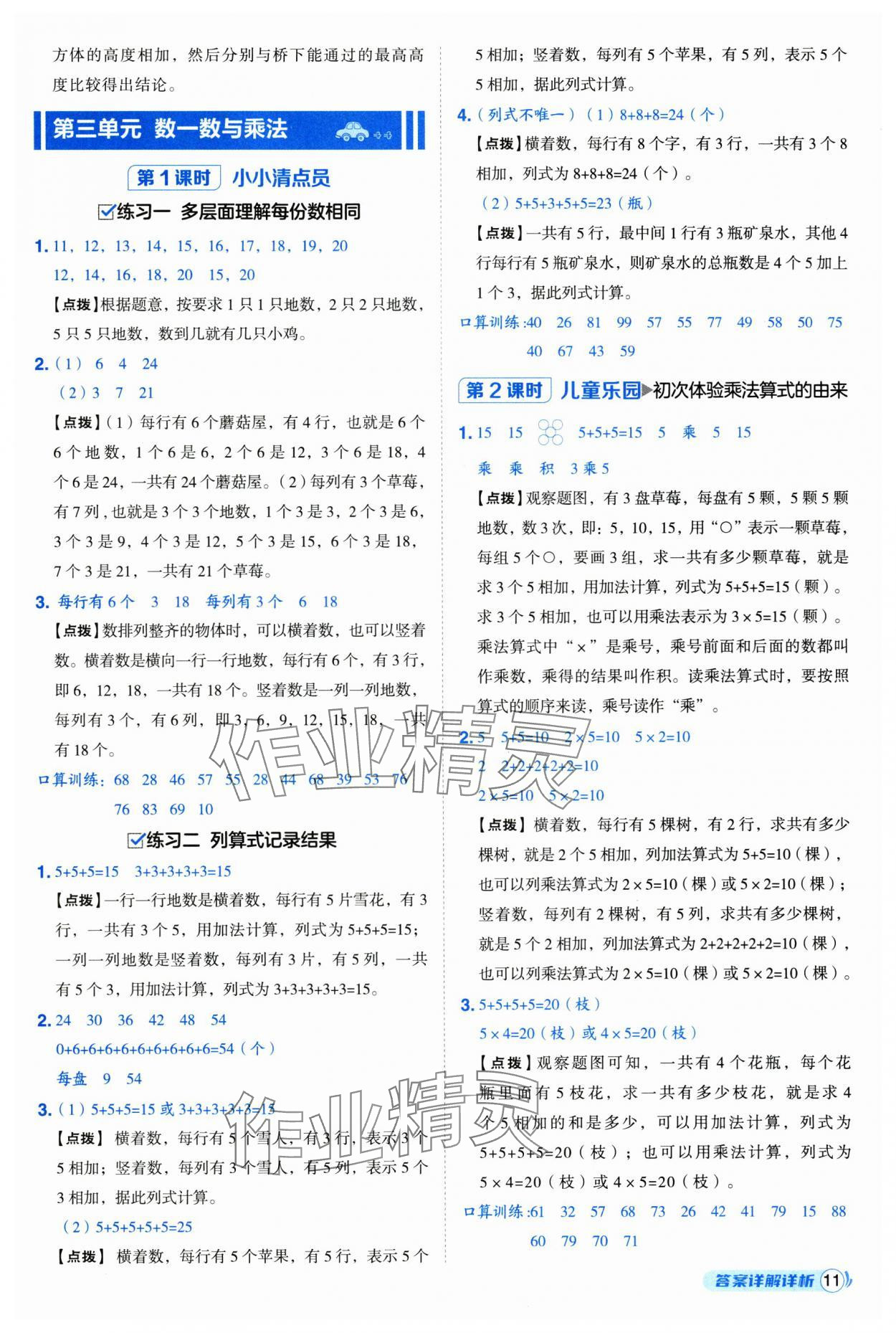 2025年綜合應用創新題典中點二年級數學上冊北師大版 第11頁