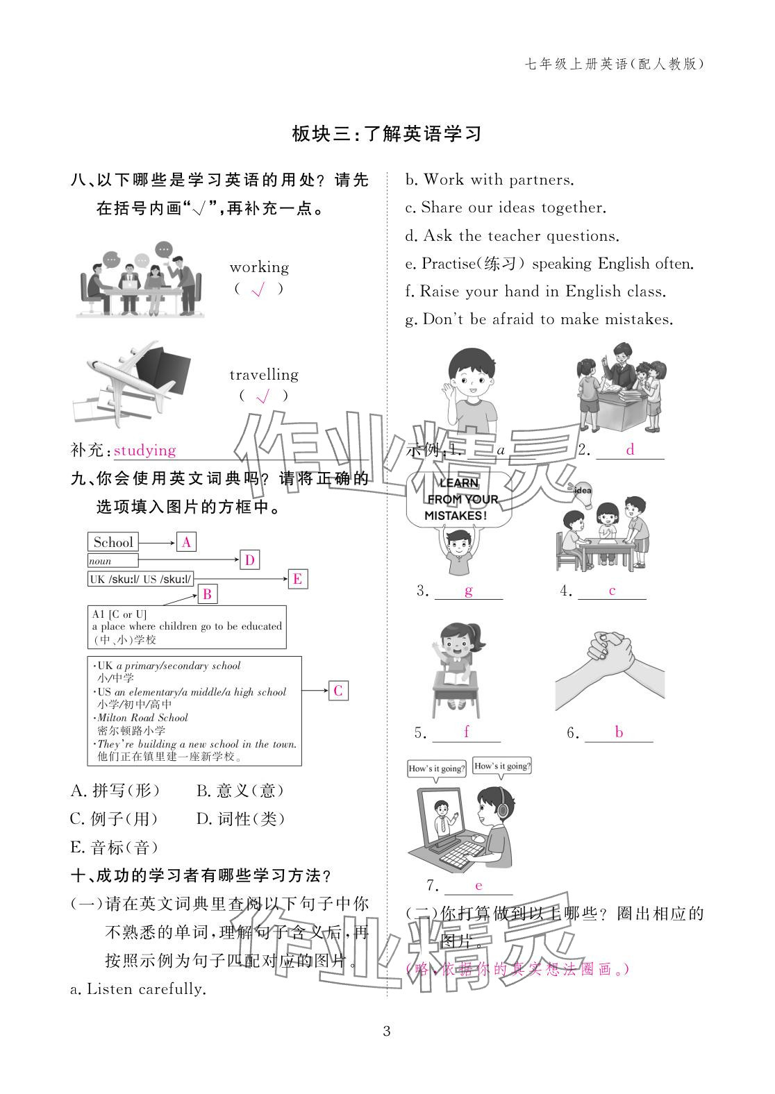 2025年作业本江西教育出版社七年级英语上册人教版 参考答案第3页
