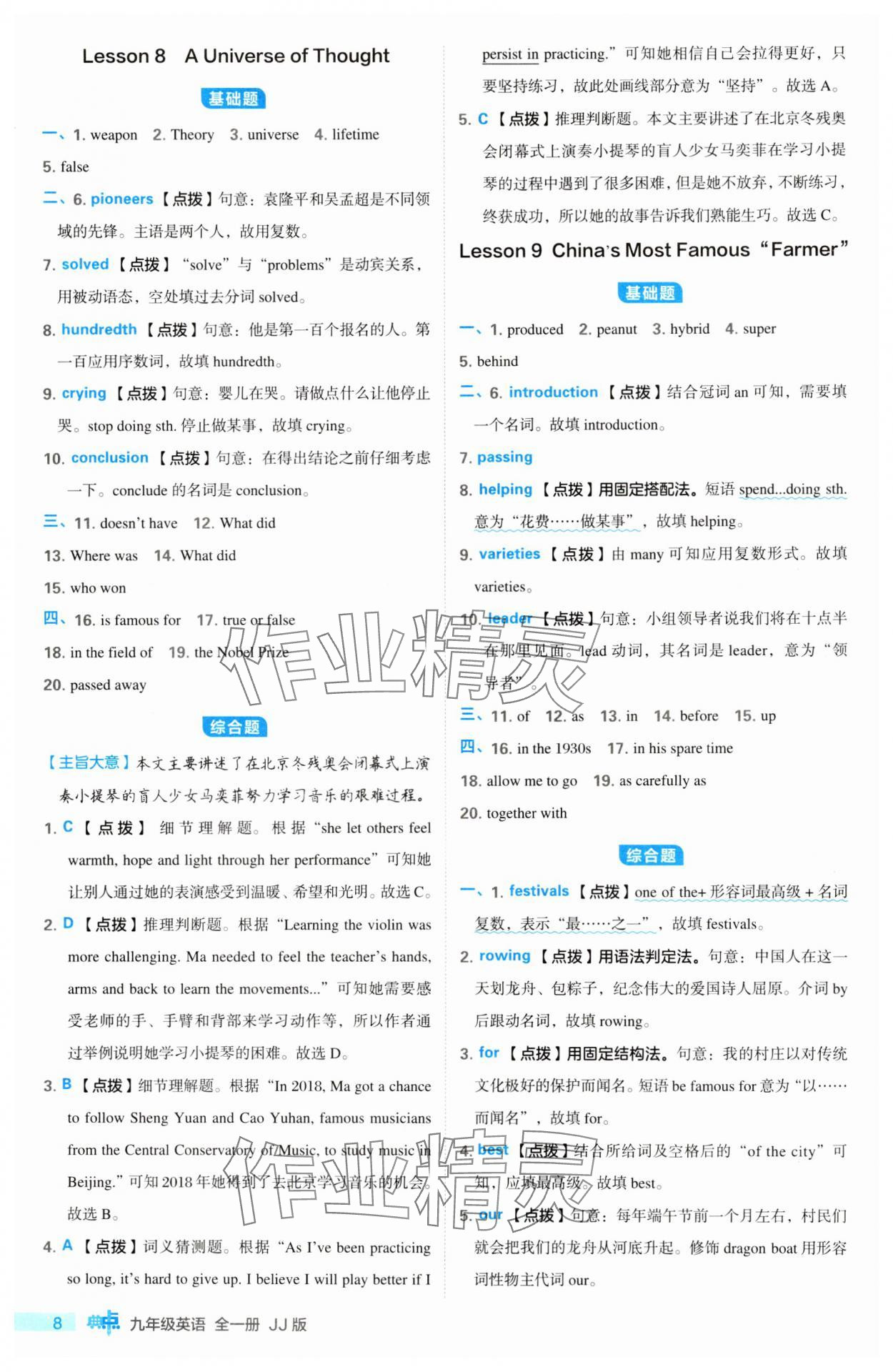 2024年綜合應用創新題典中點九年級英語全一冊冀教版&nbsp;第8頁