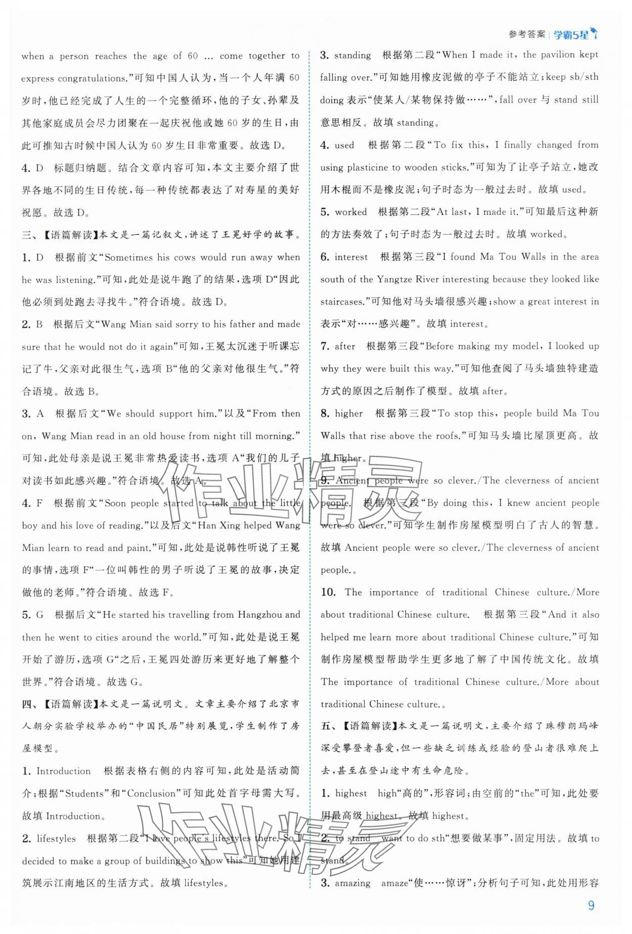 2025年經(jīng)綸學(xué)典5星學(xué)霸七年級(jí)英語(yǔ)上冊(cè)譯林版&nbsp;參考答案第9頁(yè)