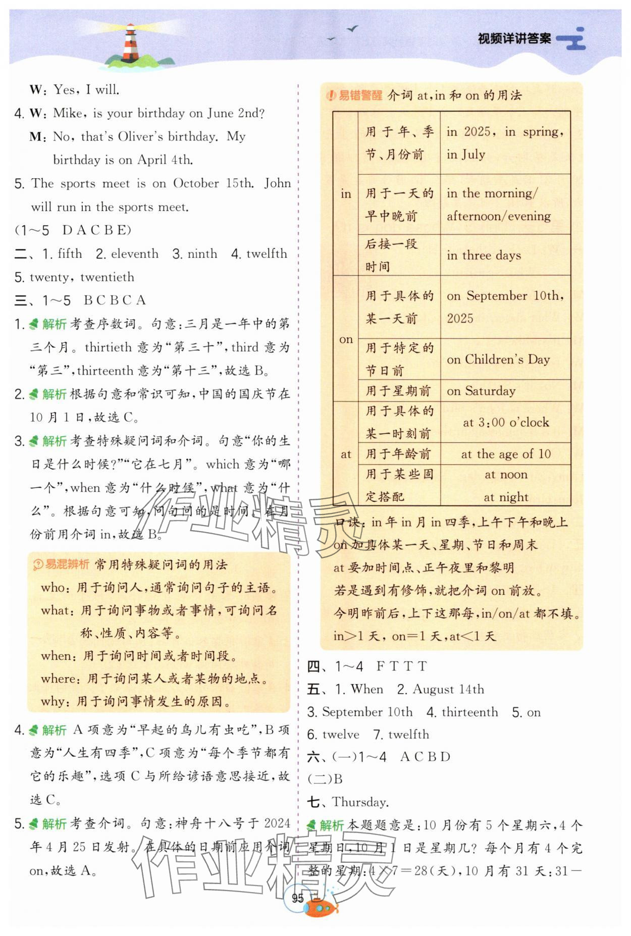 2025年實驗班提優(yōu)訓練暑假銜接版五升六年級英語人教PEP版 第3頁